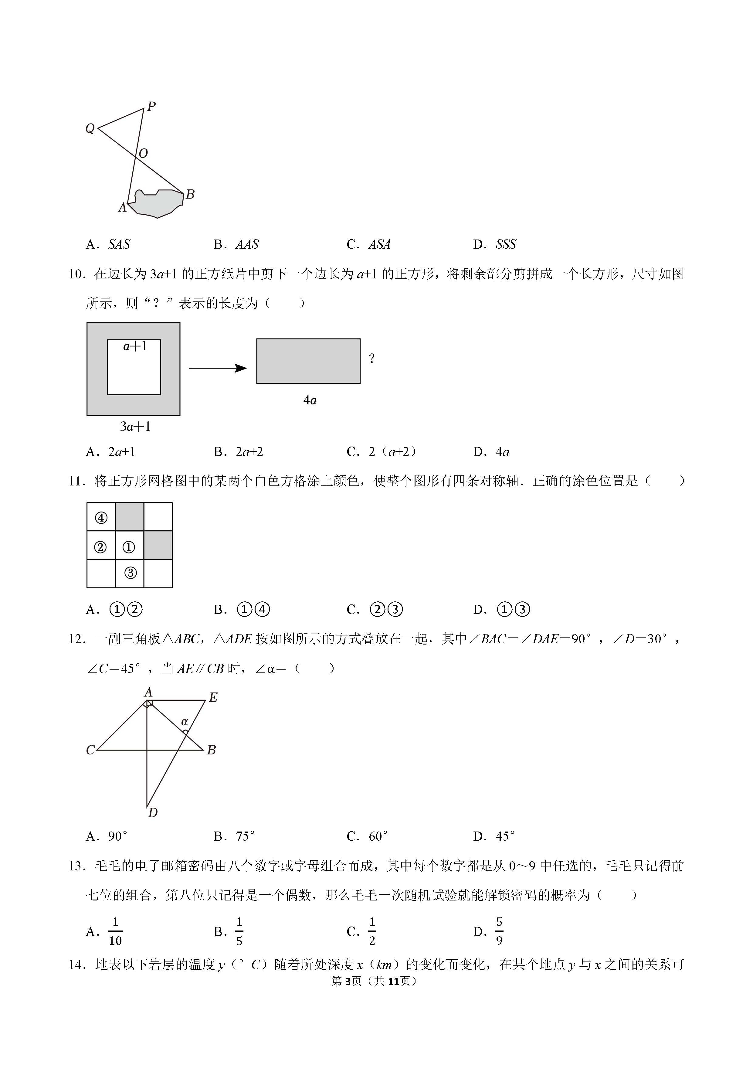 2022-2023学年保定市高碑店市七年级（下）期末数学试卷_页面_03.png