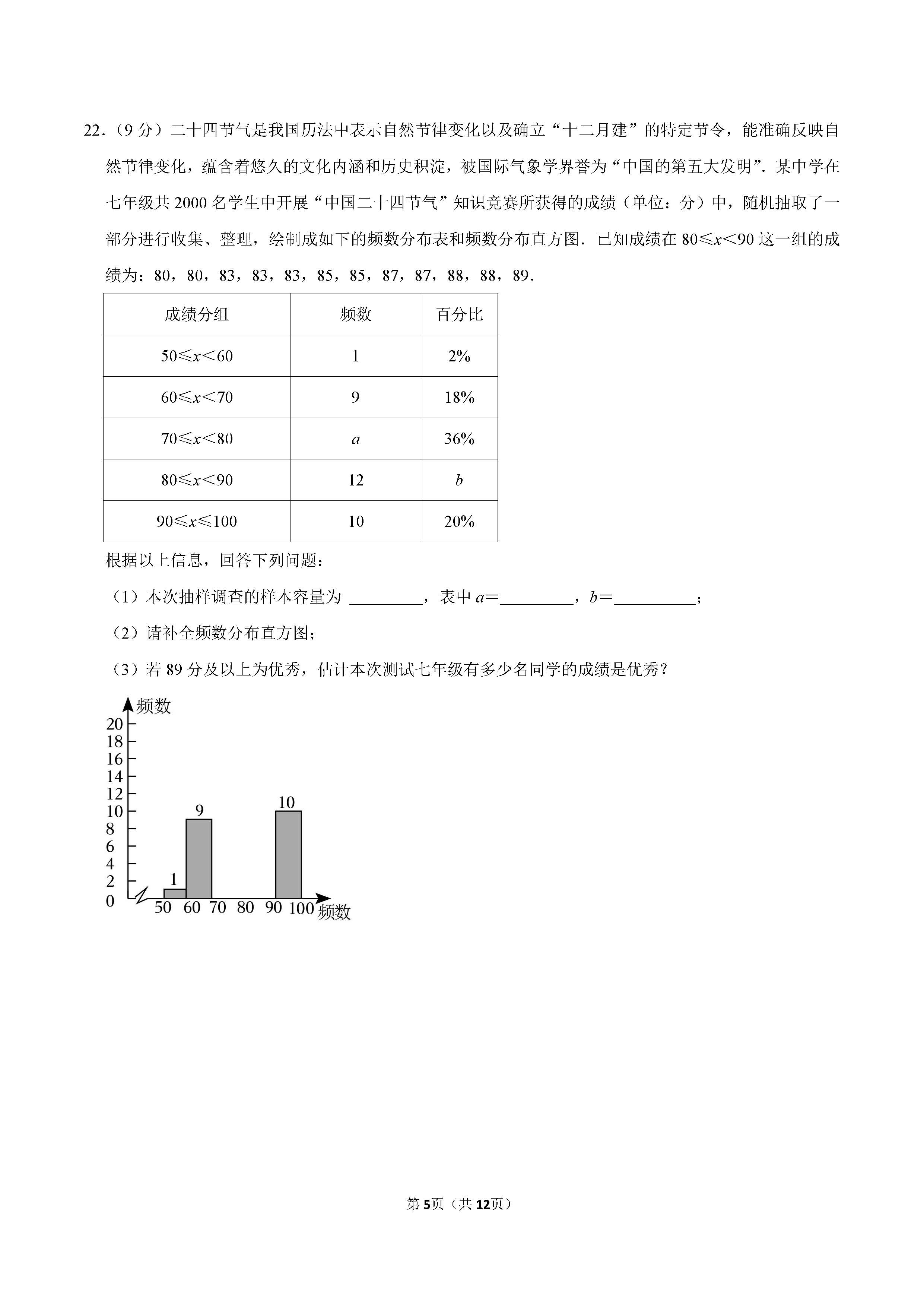 2022-2023学年廊坊市安次区七年级（下）期末数学试卷_页面_05.png