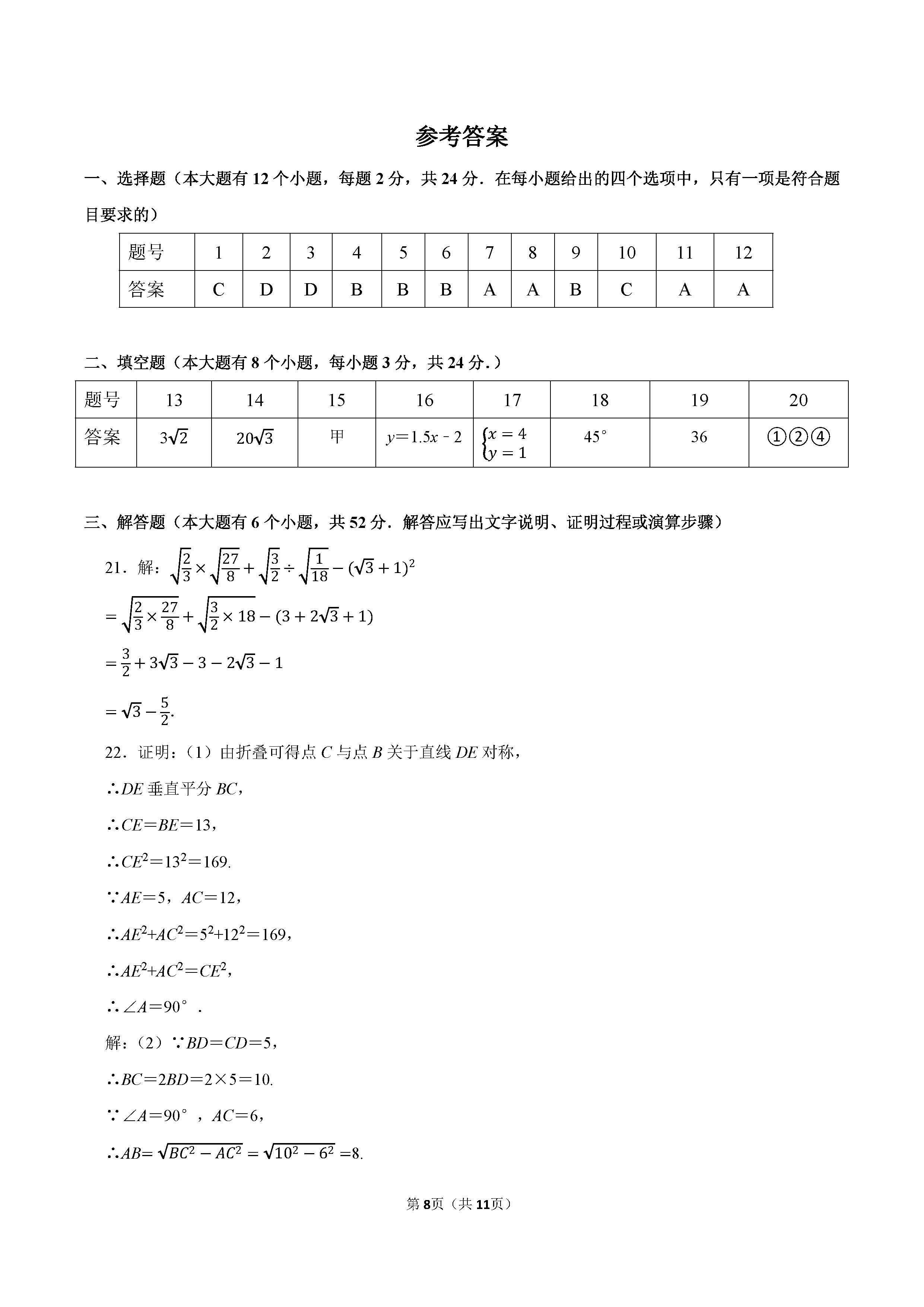 2022-2023学年唐山市丰润区八年级（下）期末数学试卷_页面_08.png