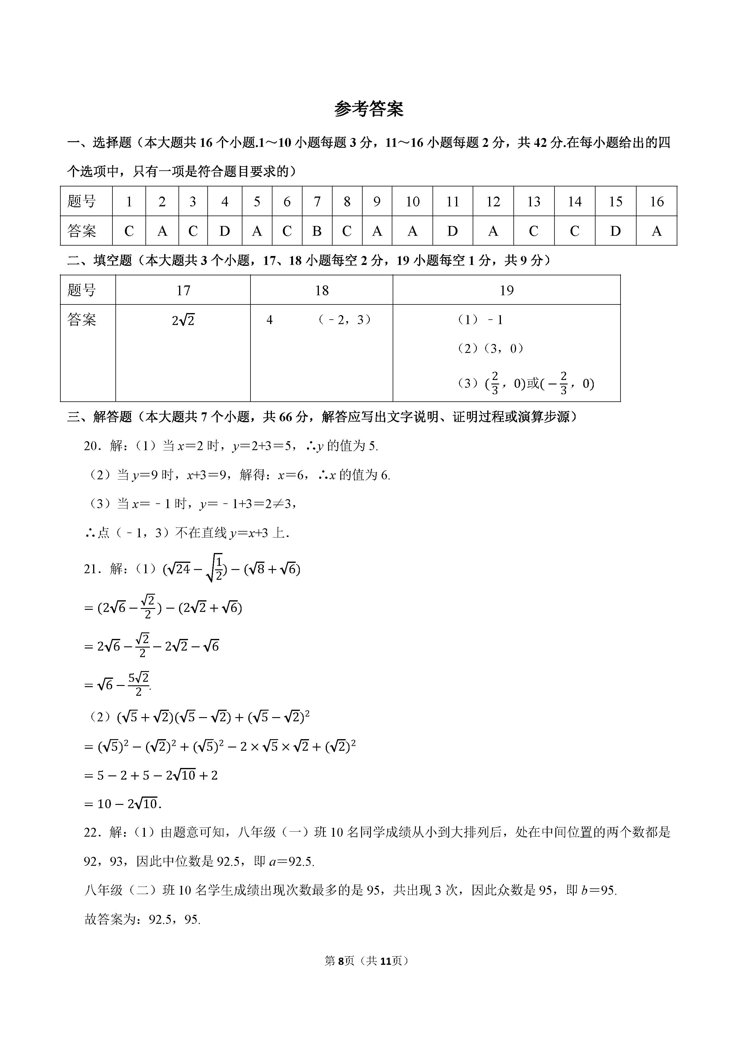 2022-2023学年廊坊市安次区八年级（下）期末数学试卷_页面_08.png