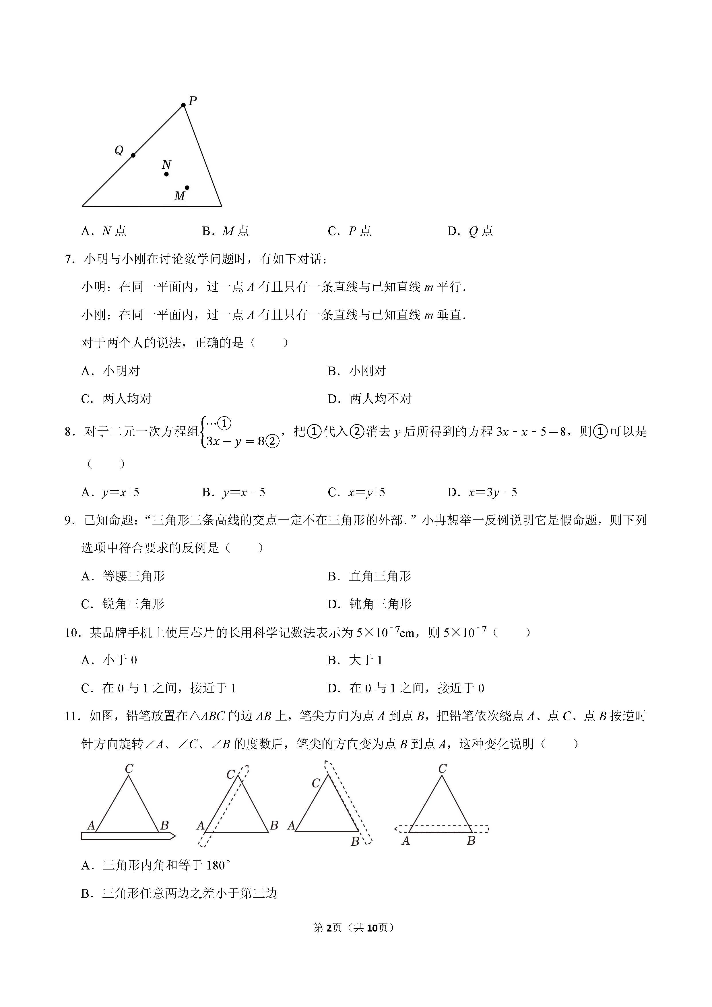 2022-2023学年邢台市信都区七年级（下）期末数学试卷_页面_02.png