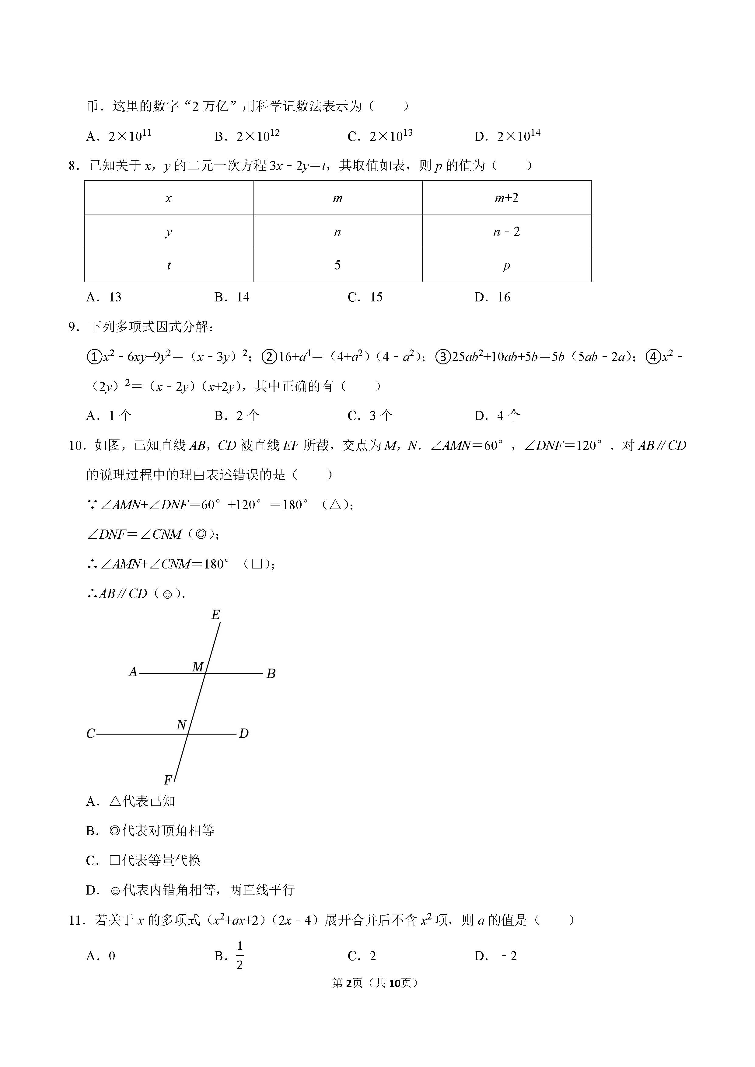 2022-2023学年邯郸市永年区七年级（下）期末数学试卷_页面_02.png