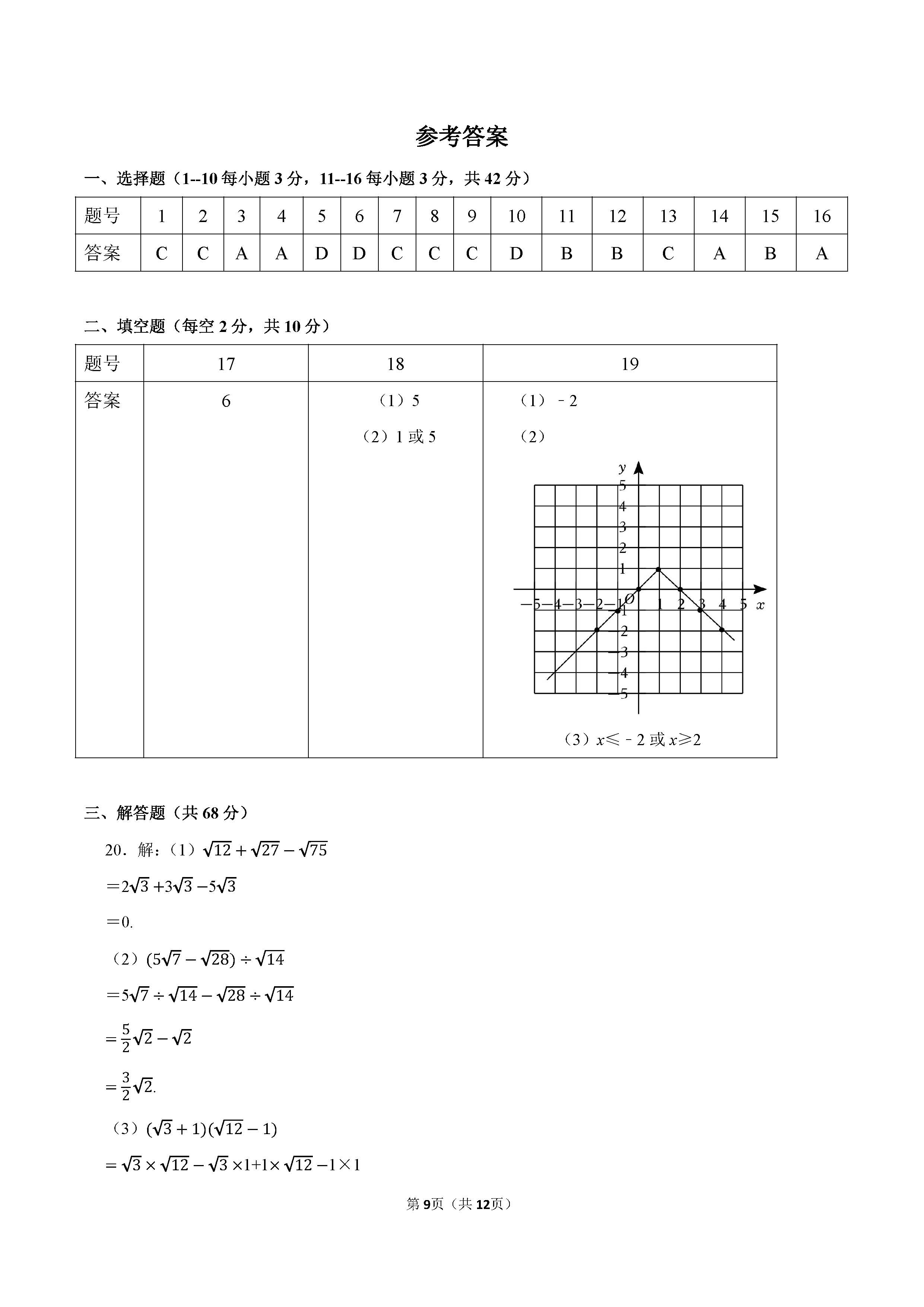 2022-2023学年沧州市青县八年级（下）期末数学试卷_页面_09.png