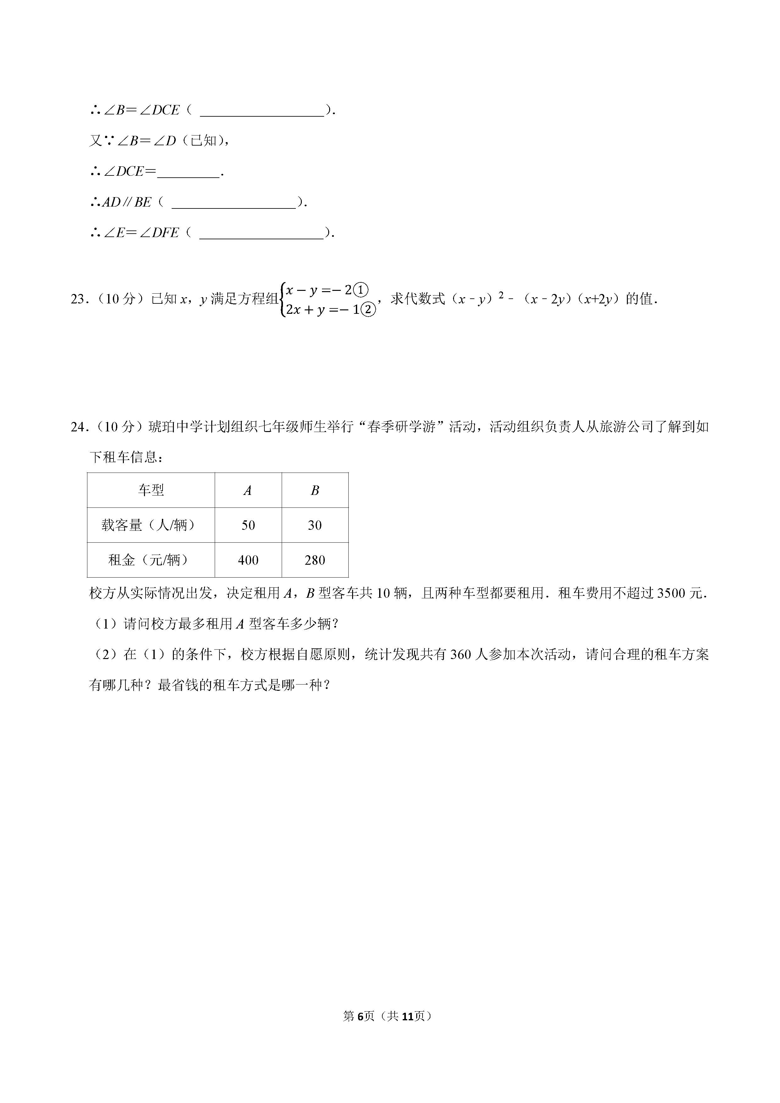 2022-2023学年石家庄市长安区七年级（下）期末数学试卷_页面_06.png