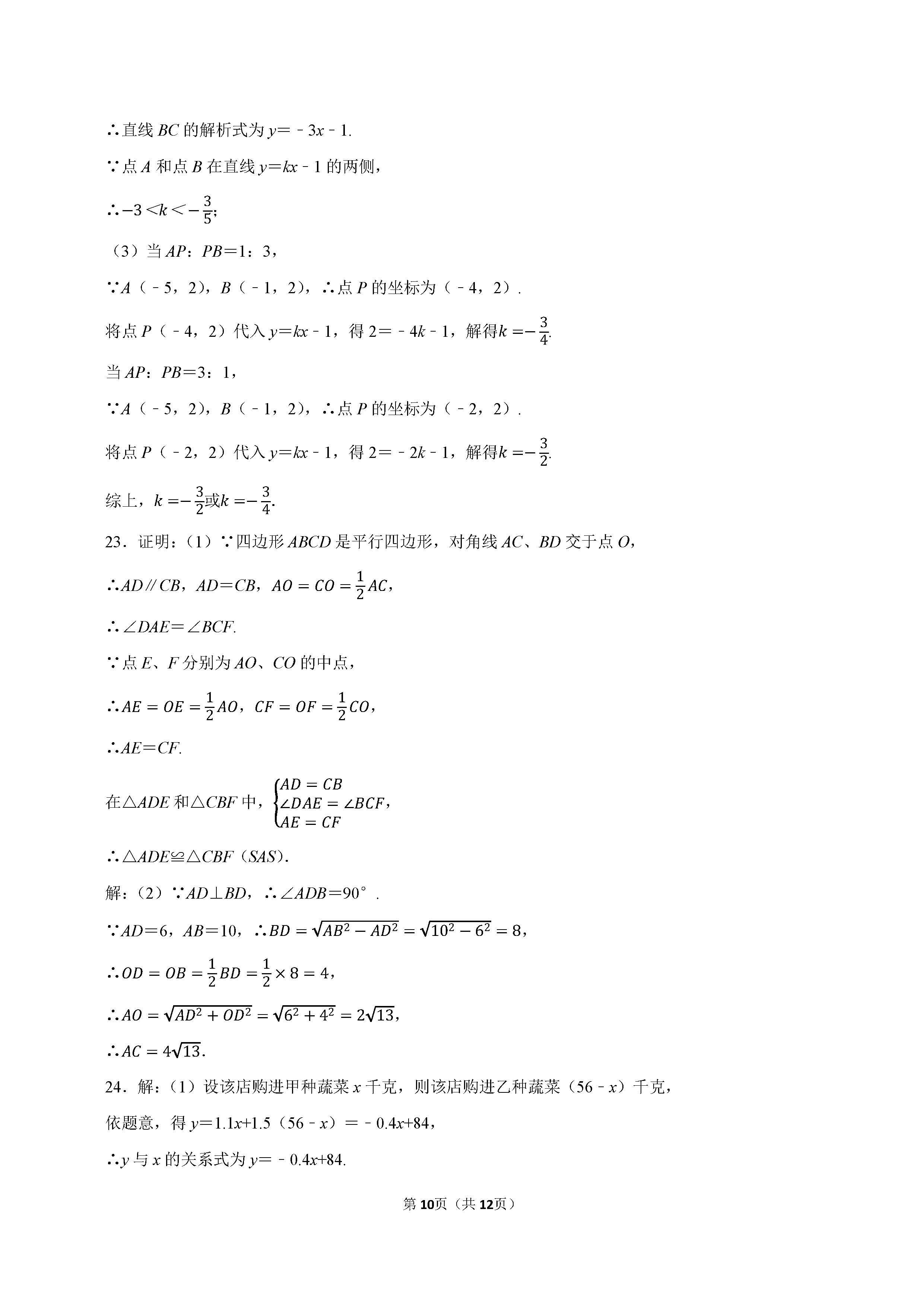 2022-2023学年唐山市路南区八年级（下）期末数学试卷_页面_10.png