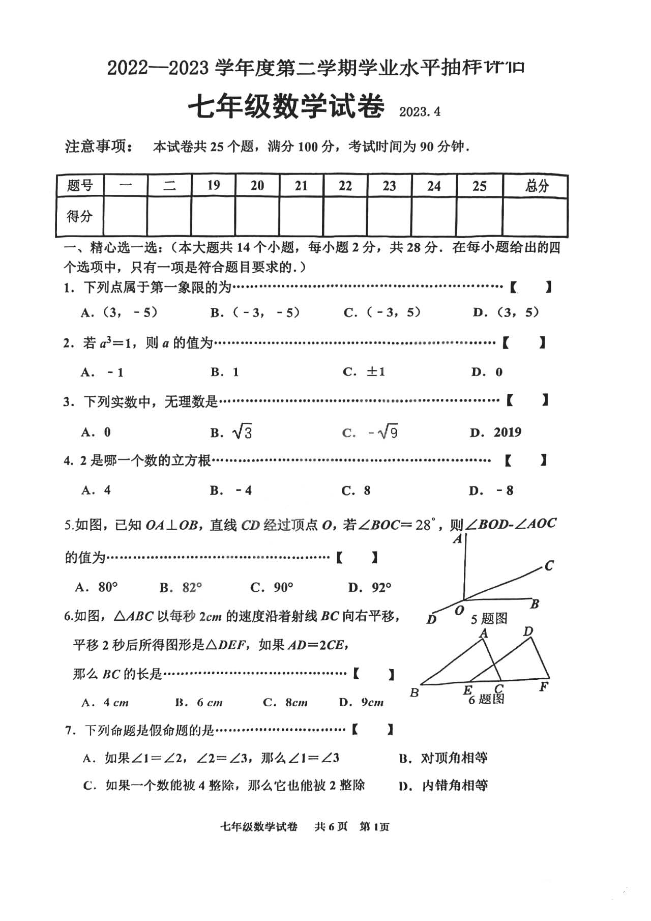 2022-2023学年唐山市路南区七年级期中数学试卷_页面_1.png