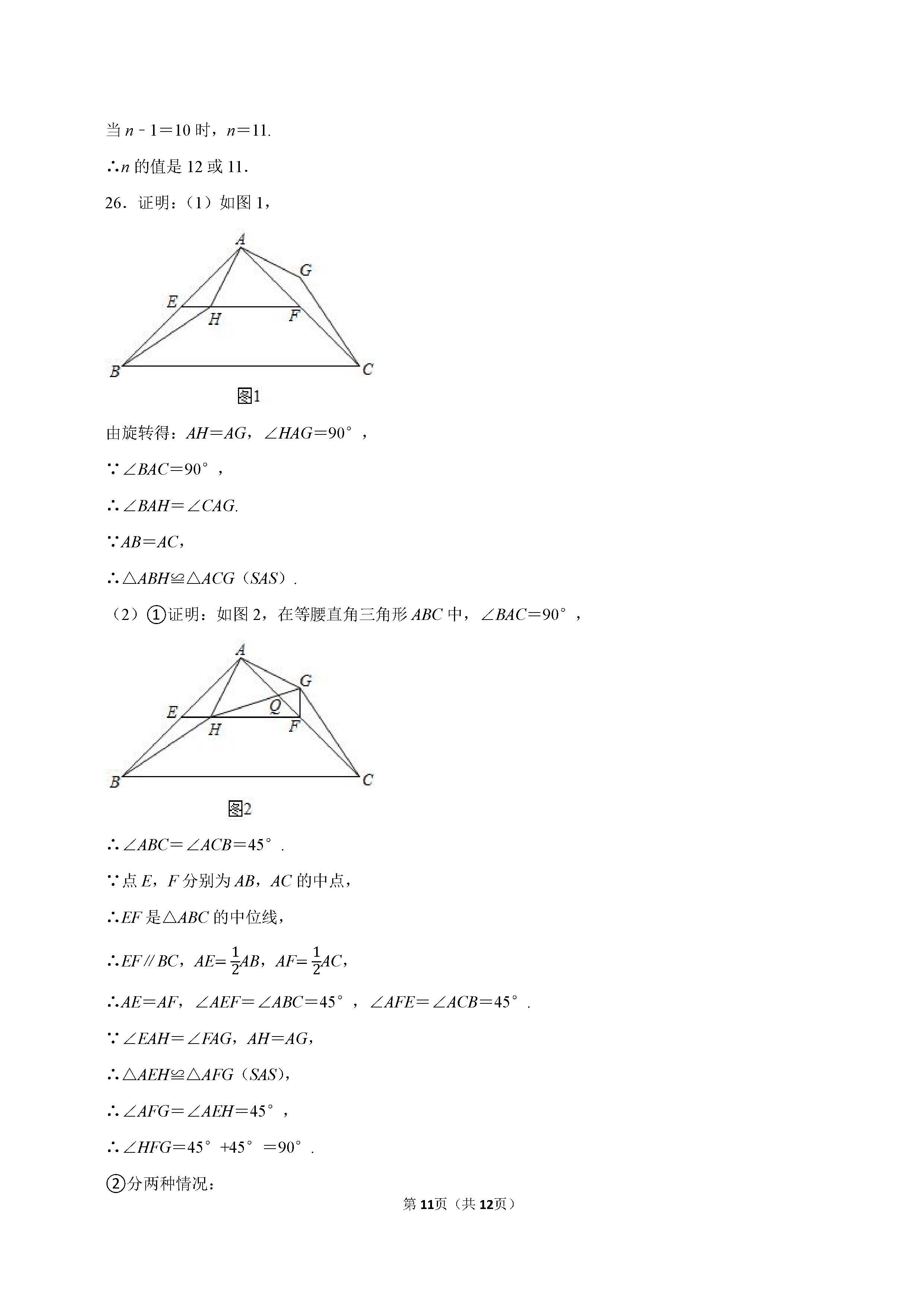 2022-2023学年保定师范附属学校八年级（下）期末数学试卷_页面_11.png