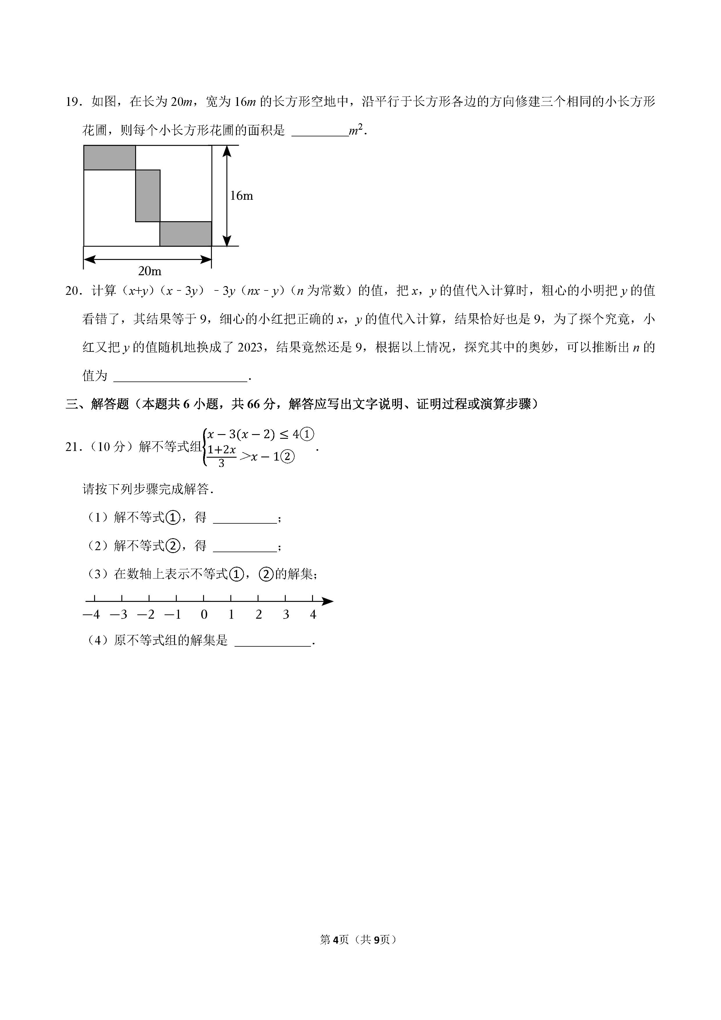 2022-2023学年沧州市七年级（下）期末数学试卷_页面_4.png