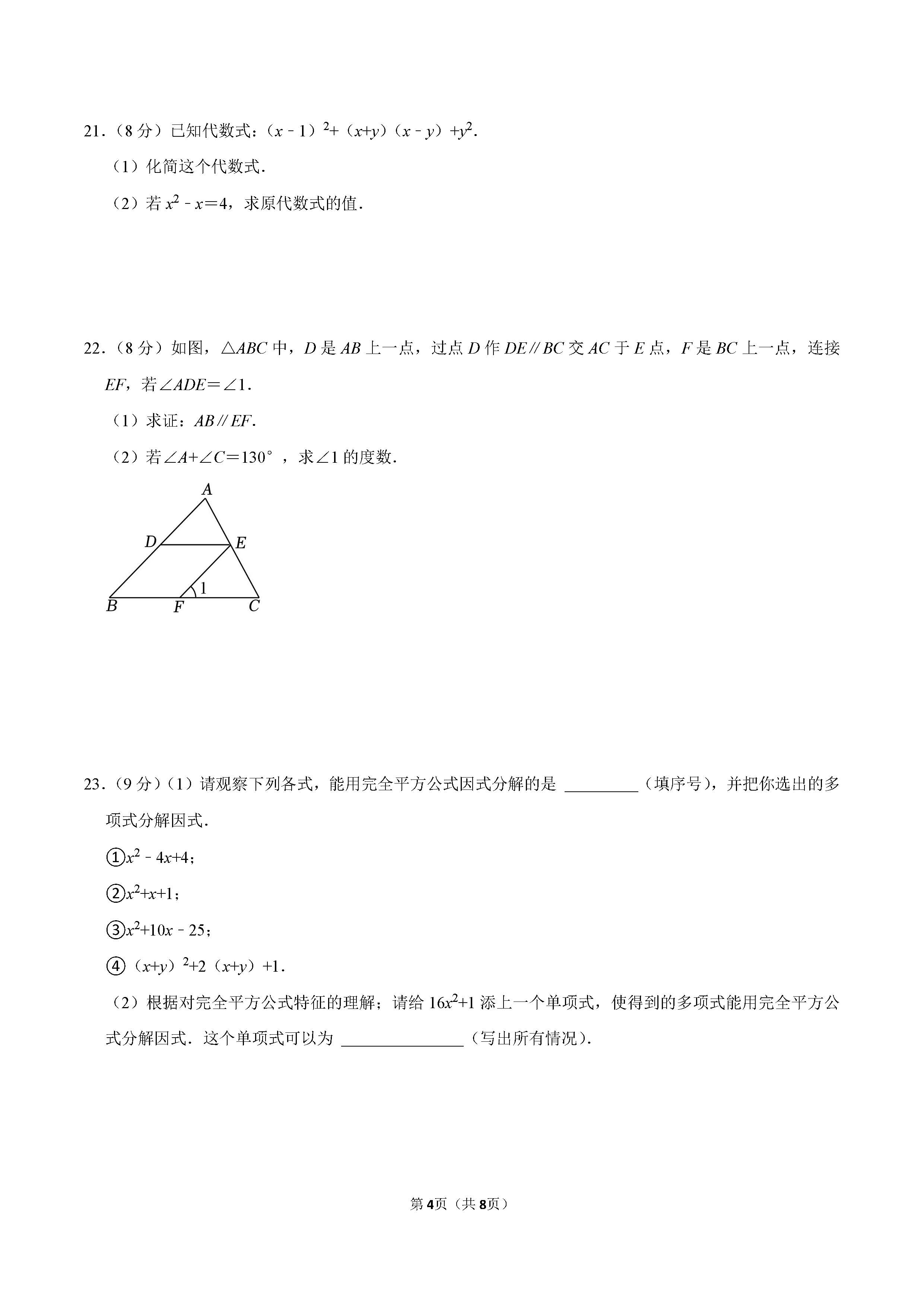 2022-2023学年唐山市七年级（下）期末数学试卷_页面_4.png