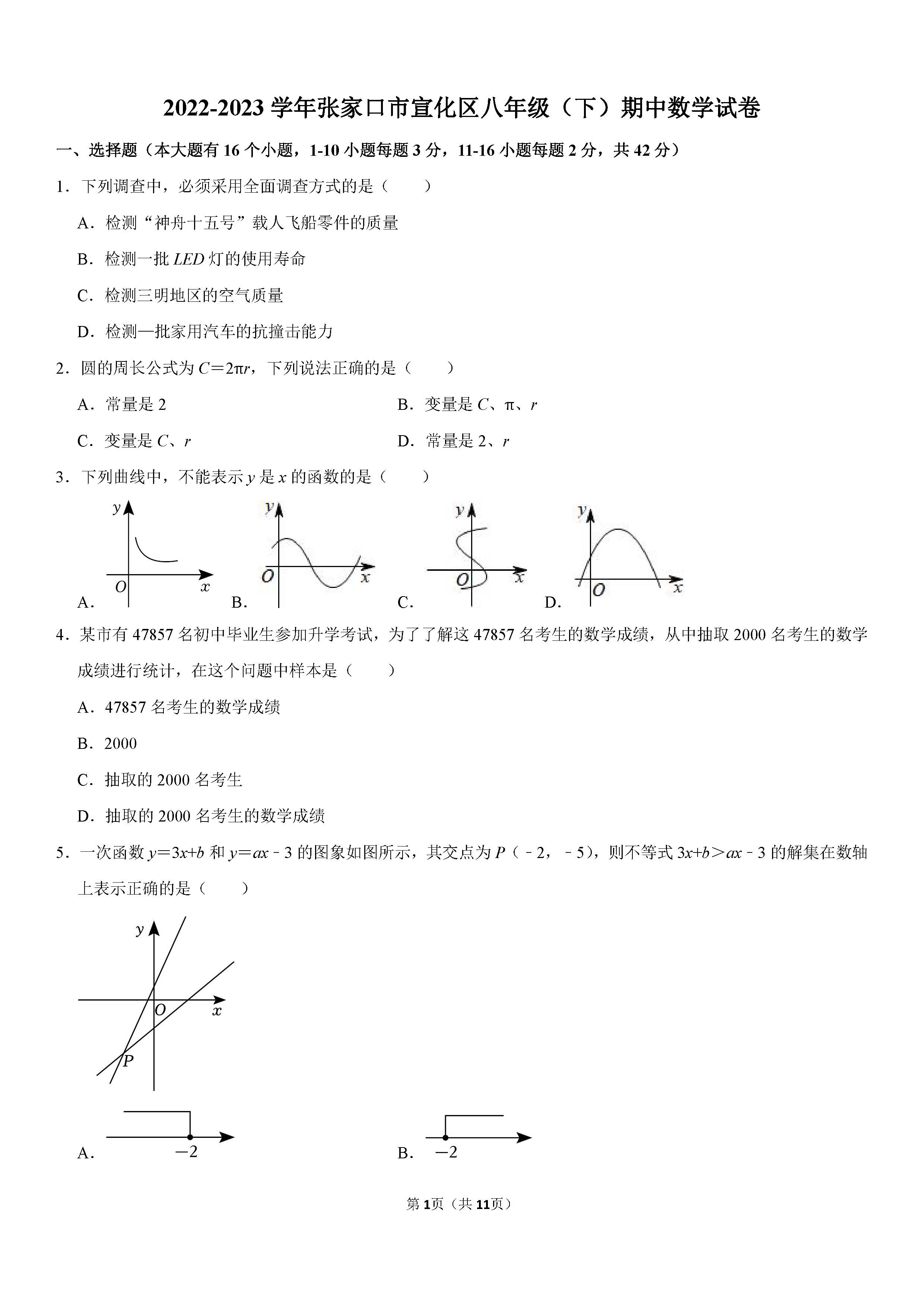 2022-2023学年张家口市宣化区八年级（下）期中数学试卷_页面_01.png