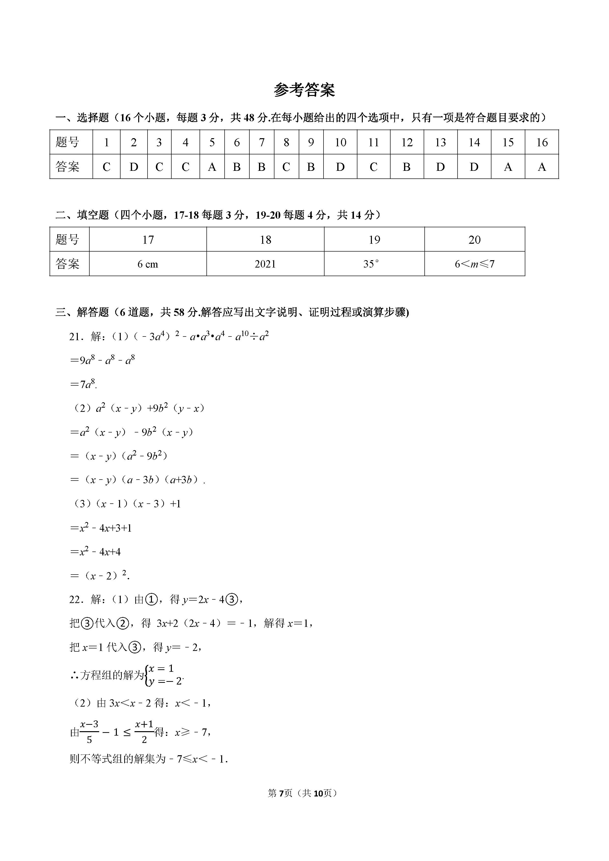 2022-2023学年邯郸市永年区七年级（下）期末数学试卷_页面_07.png