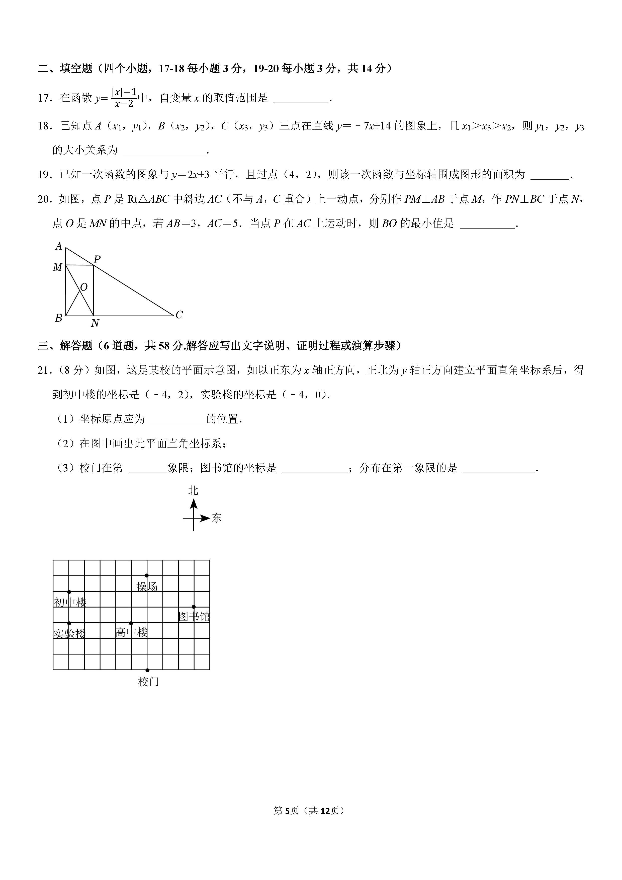 2022-2023学年邯郸市永年区八年级（下）期末数学试卷_页面_05.png