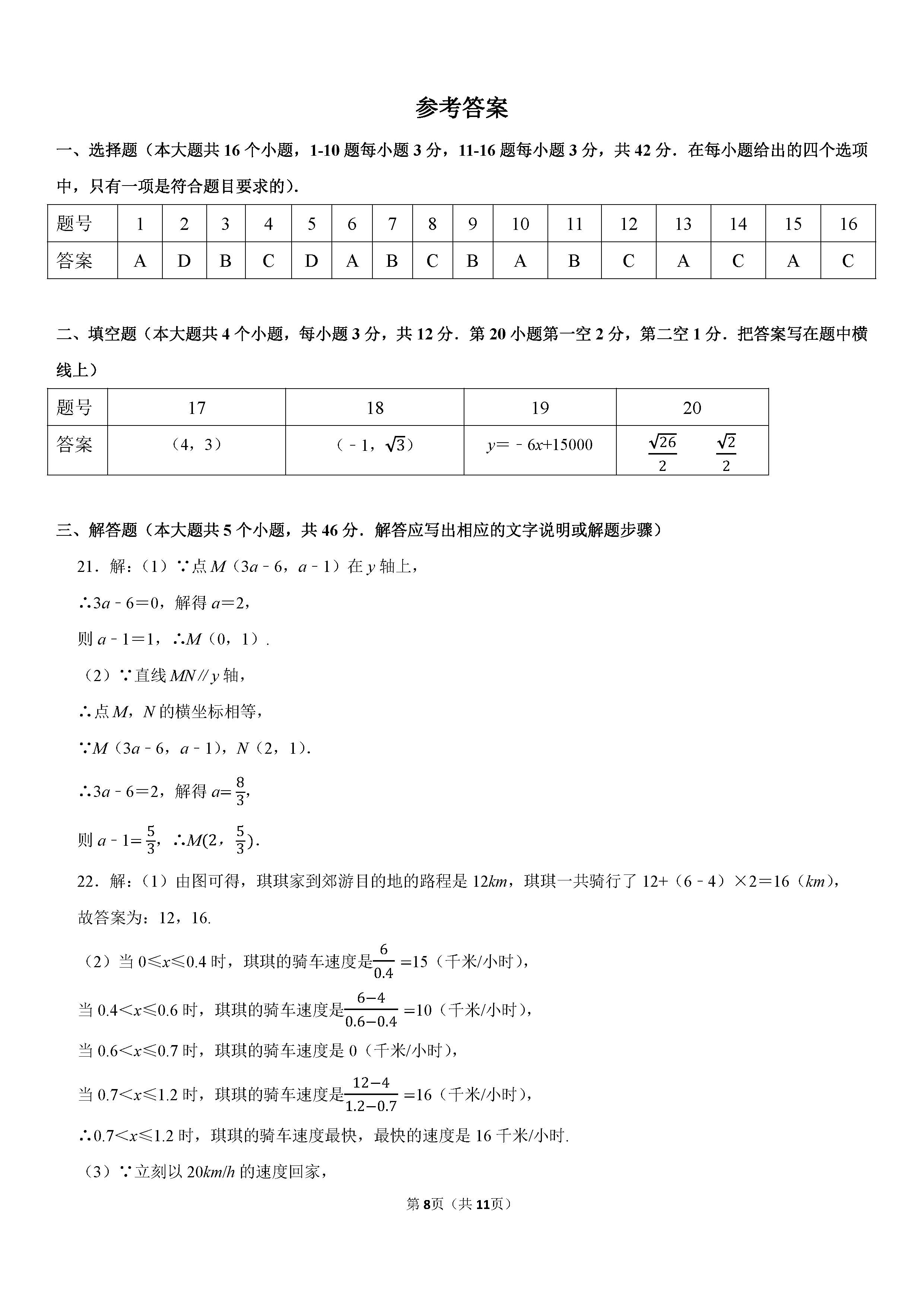 2022-2023学年石家庄长安区八年级（下）期末数学试卷_页面_08.png