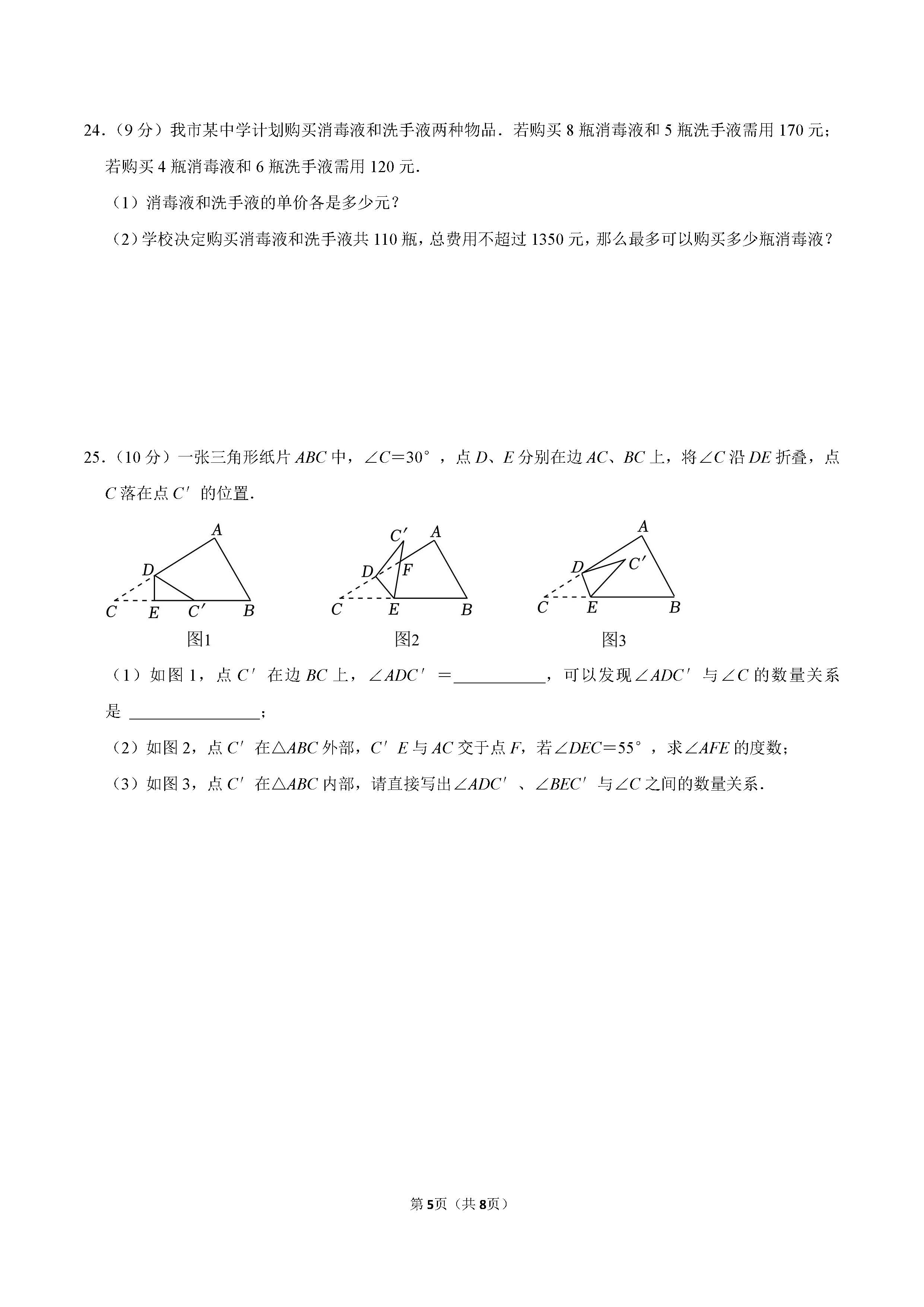 2022-2023学年唐山市七年级（下）期末数学试卷_页面_5.png