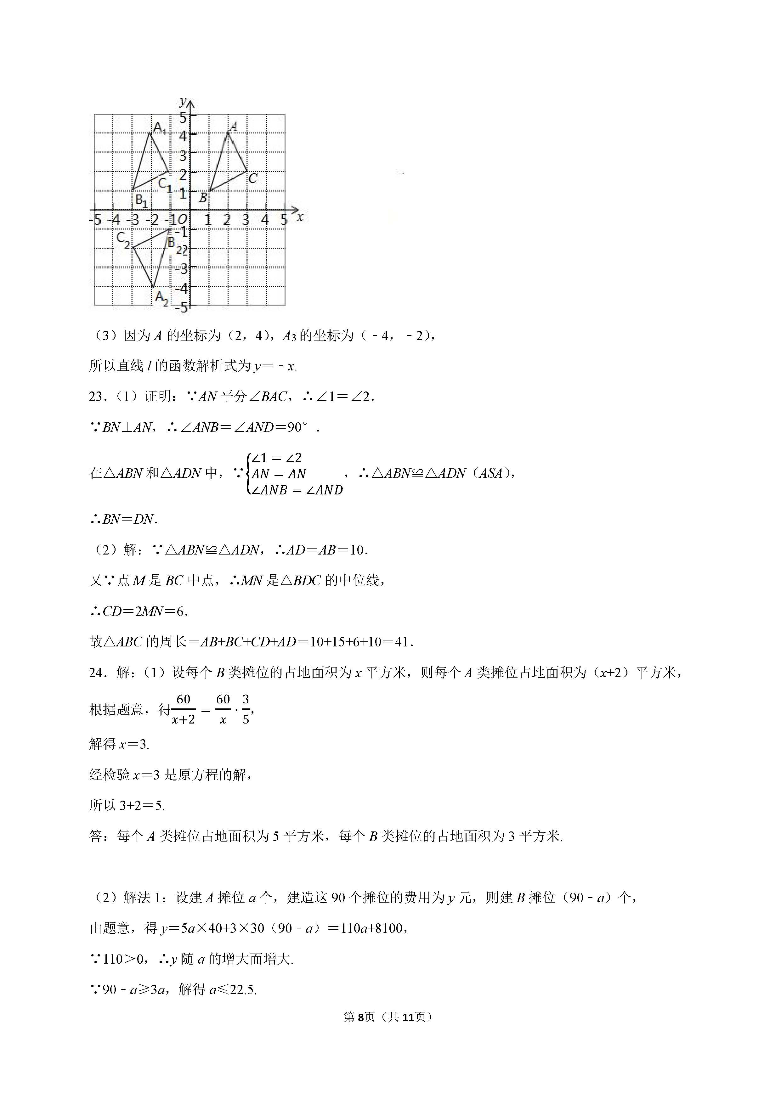 2022-2023学年邯郸市临漳县八年级（下）期末数学试卷_页面_08.png