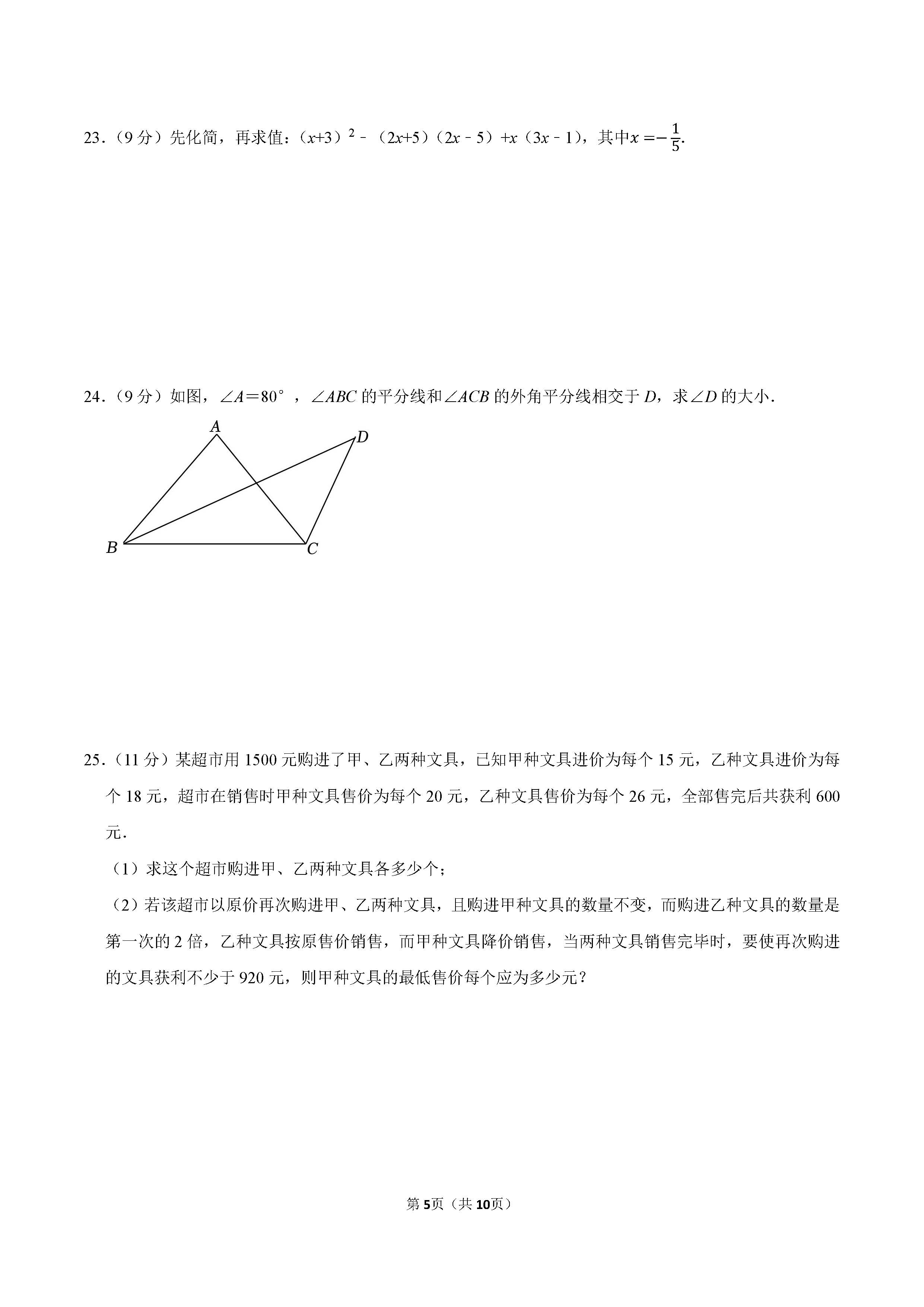2022-2023学年邯郸市永年区七年级（下）期末数学试卷_页面_05.png