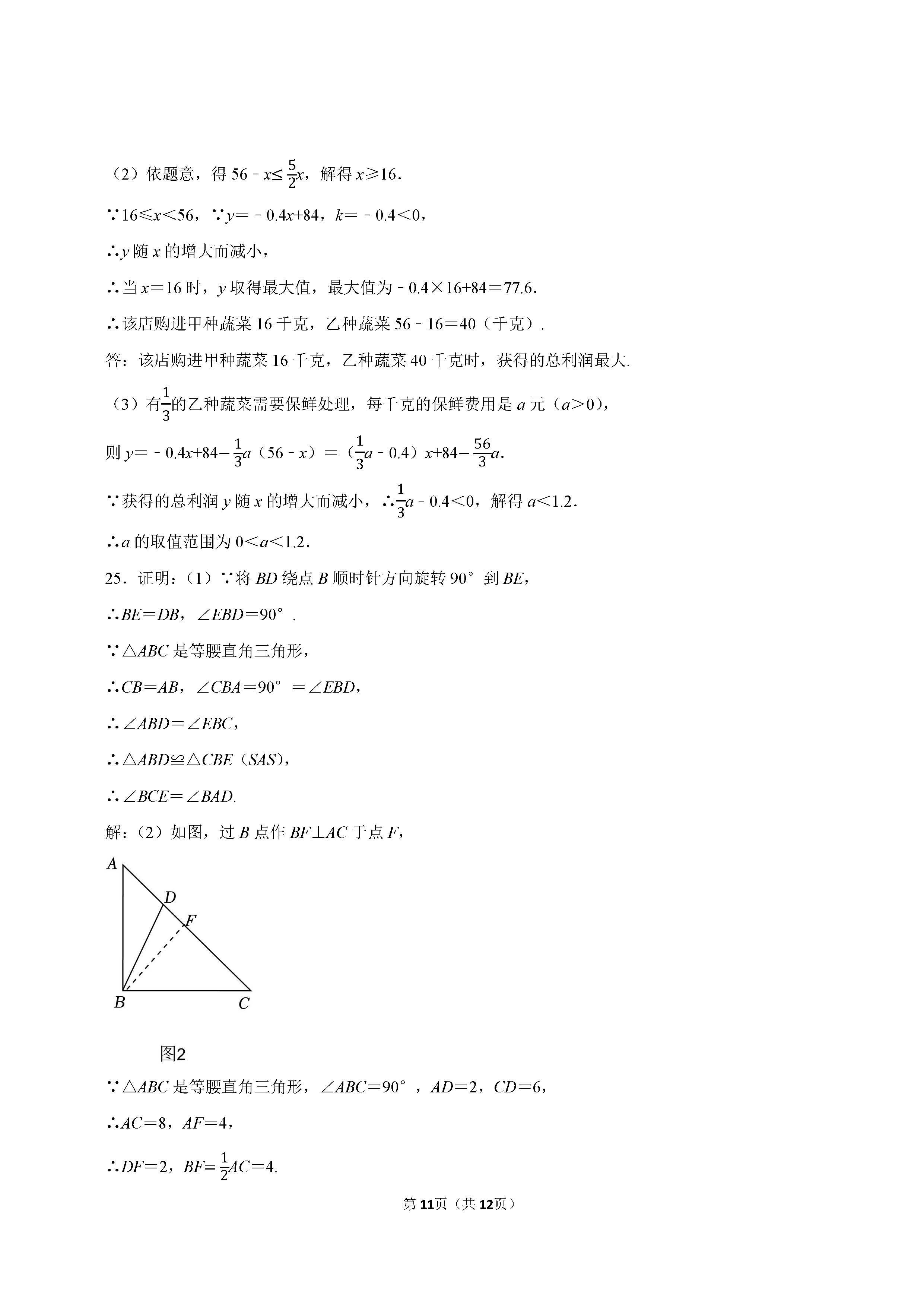 2022-2023学年唐山市路南区八年级（下）期末数学试卷_页面_11.png