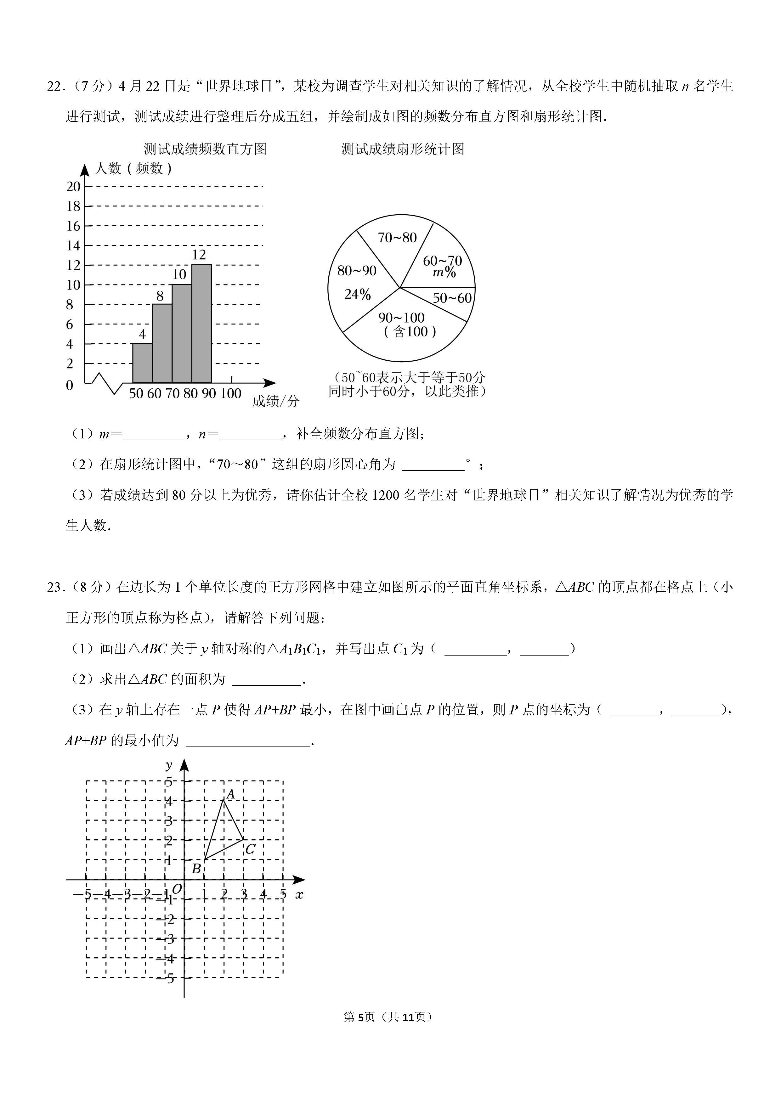 2022-2023学年张家口市宣化区八年级（下）期中数学试卷_页面_05.png