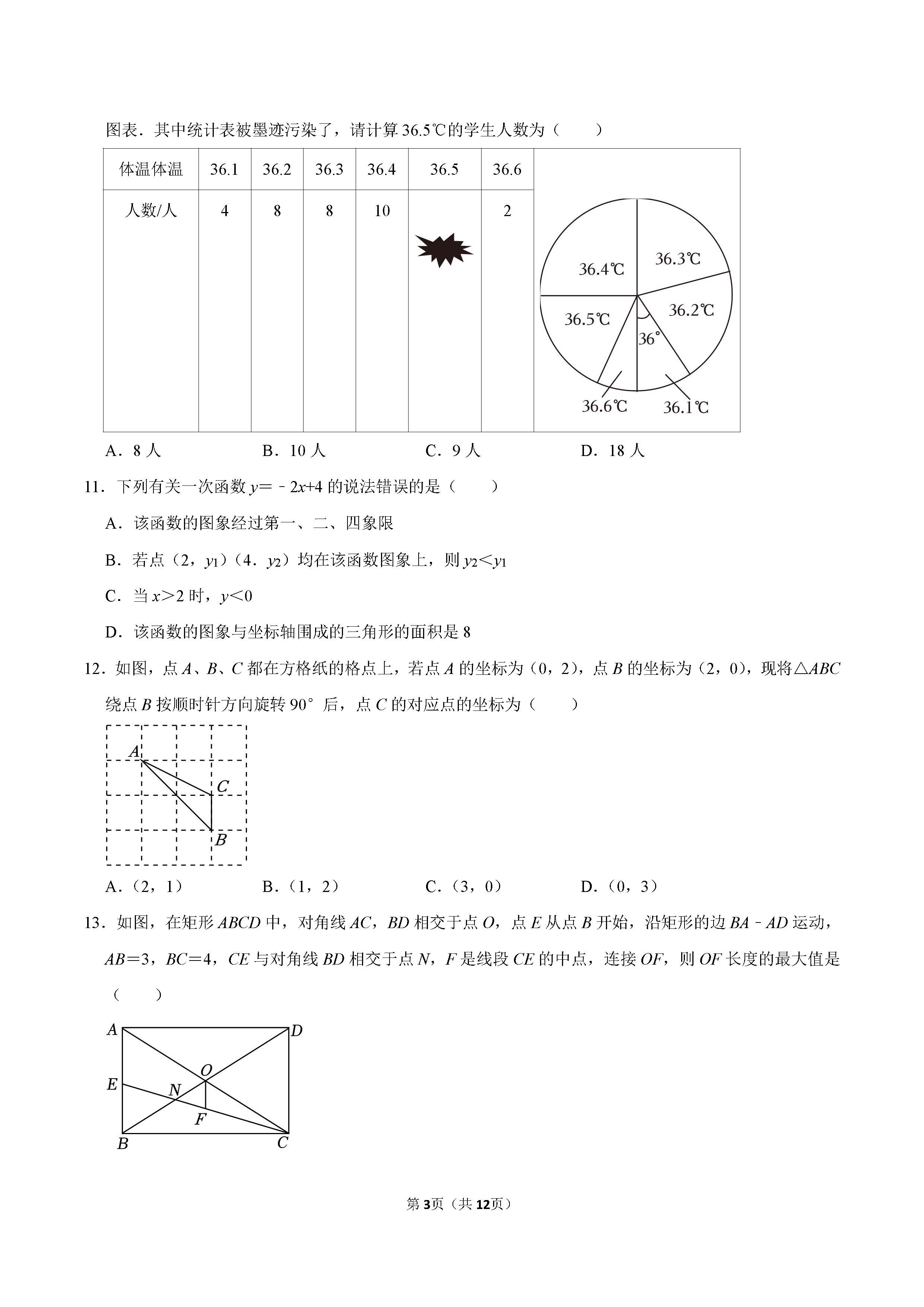 2022-2023学年沧州市八年级（下）期末数学试卷_页面_03.png