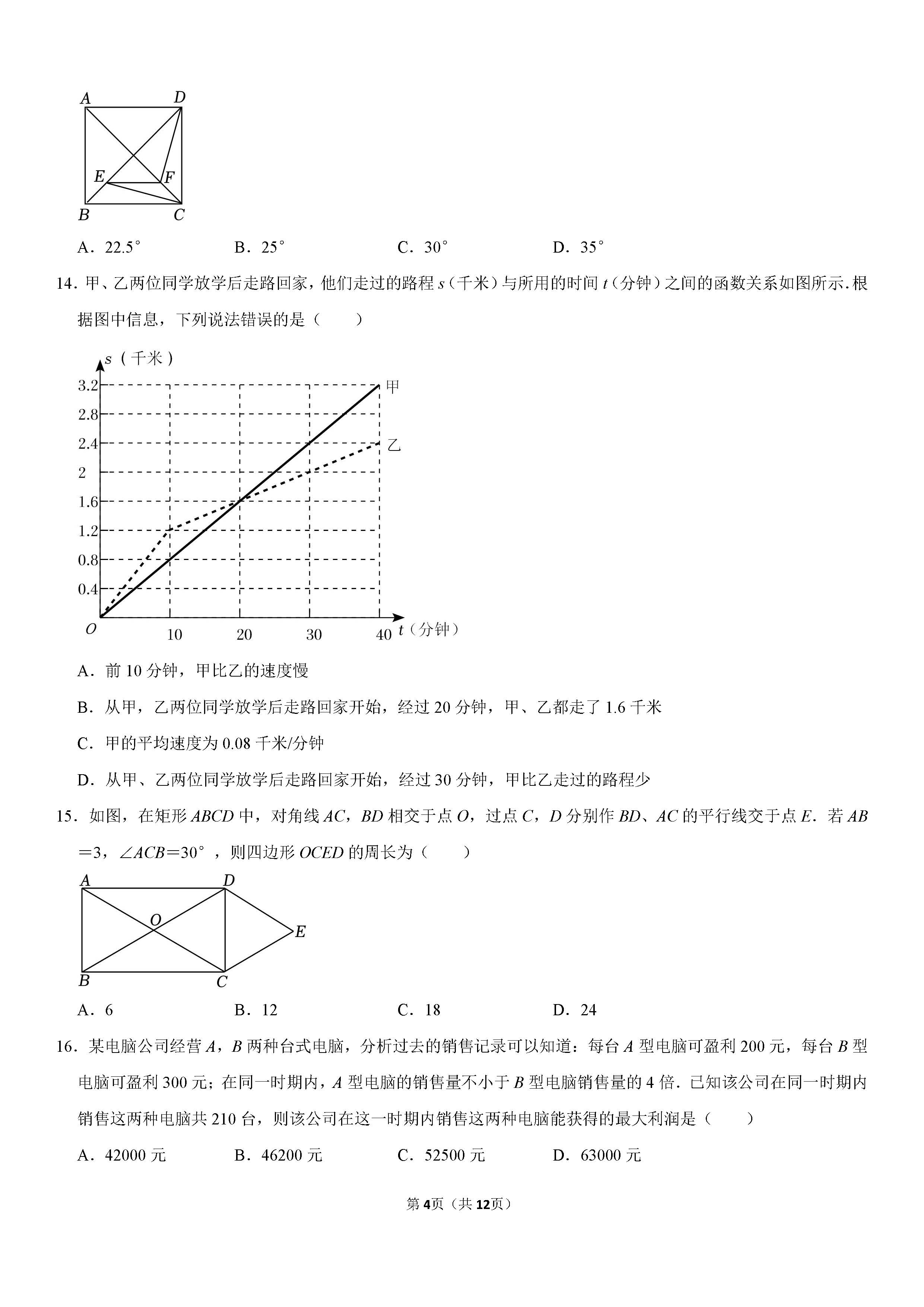 2022-2023学年邯郸市永年区八年级（下）期末数学试卷_页面_04.png