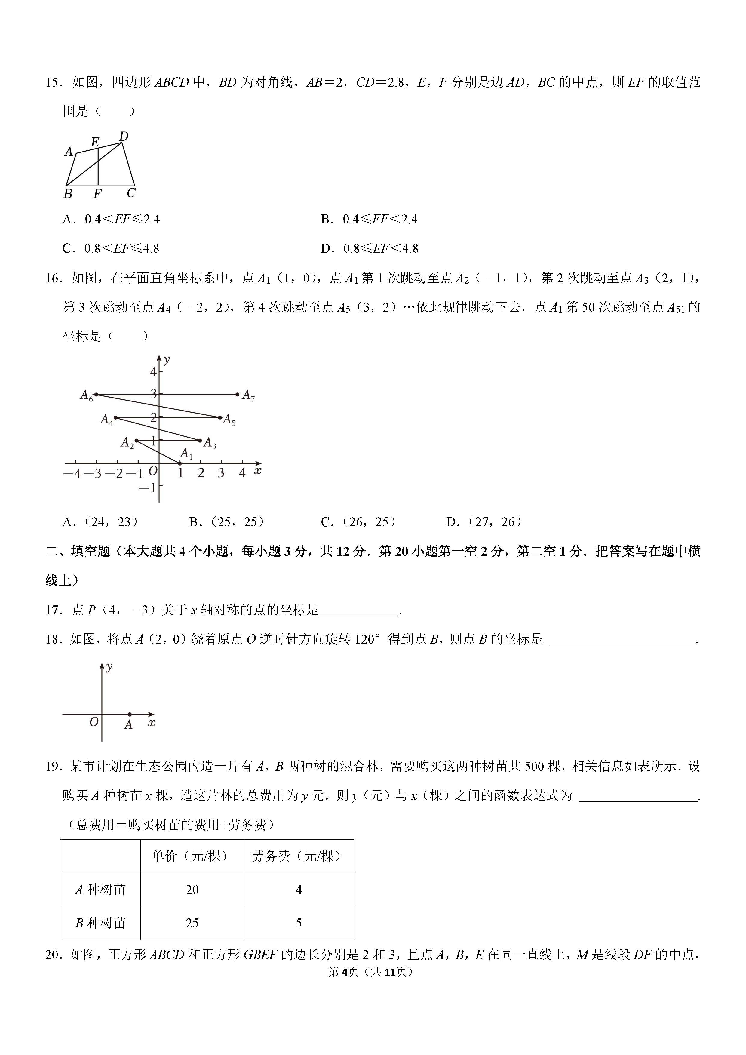 2022-2023学年石家庄长安区八年级（下）期末数学试卷_页面_04.png