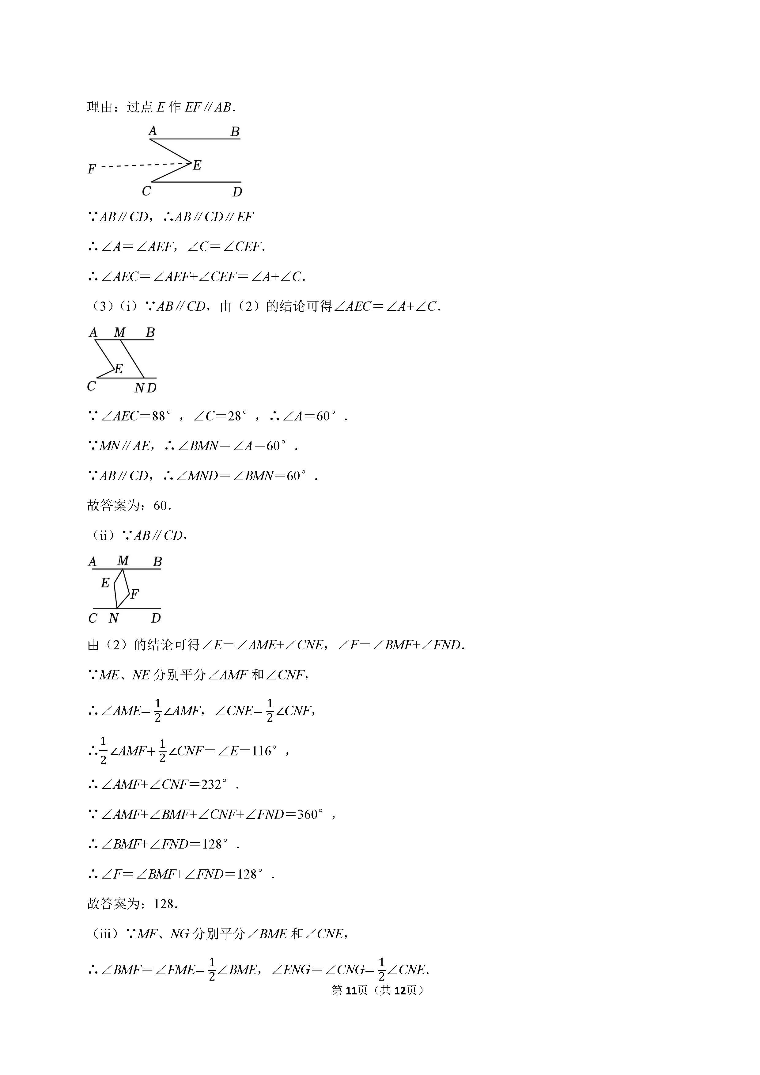 2022-2023学年廊坊市安次区七年级（下）期末数学试卷_页面_11.png