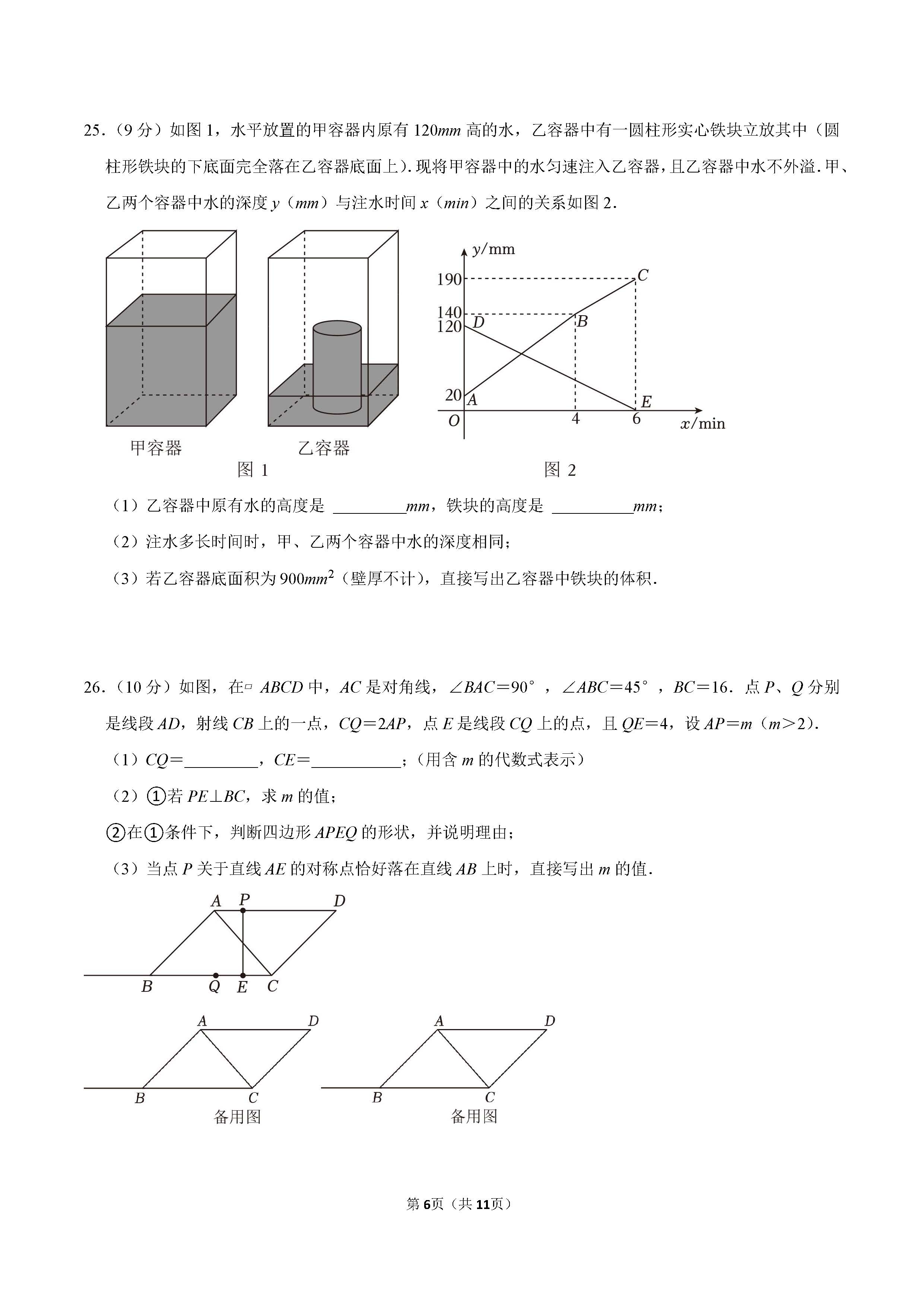 2022-2023学年唐山市路北区八年级（下）期末数学试卷_页面_06.png