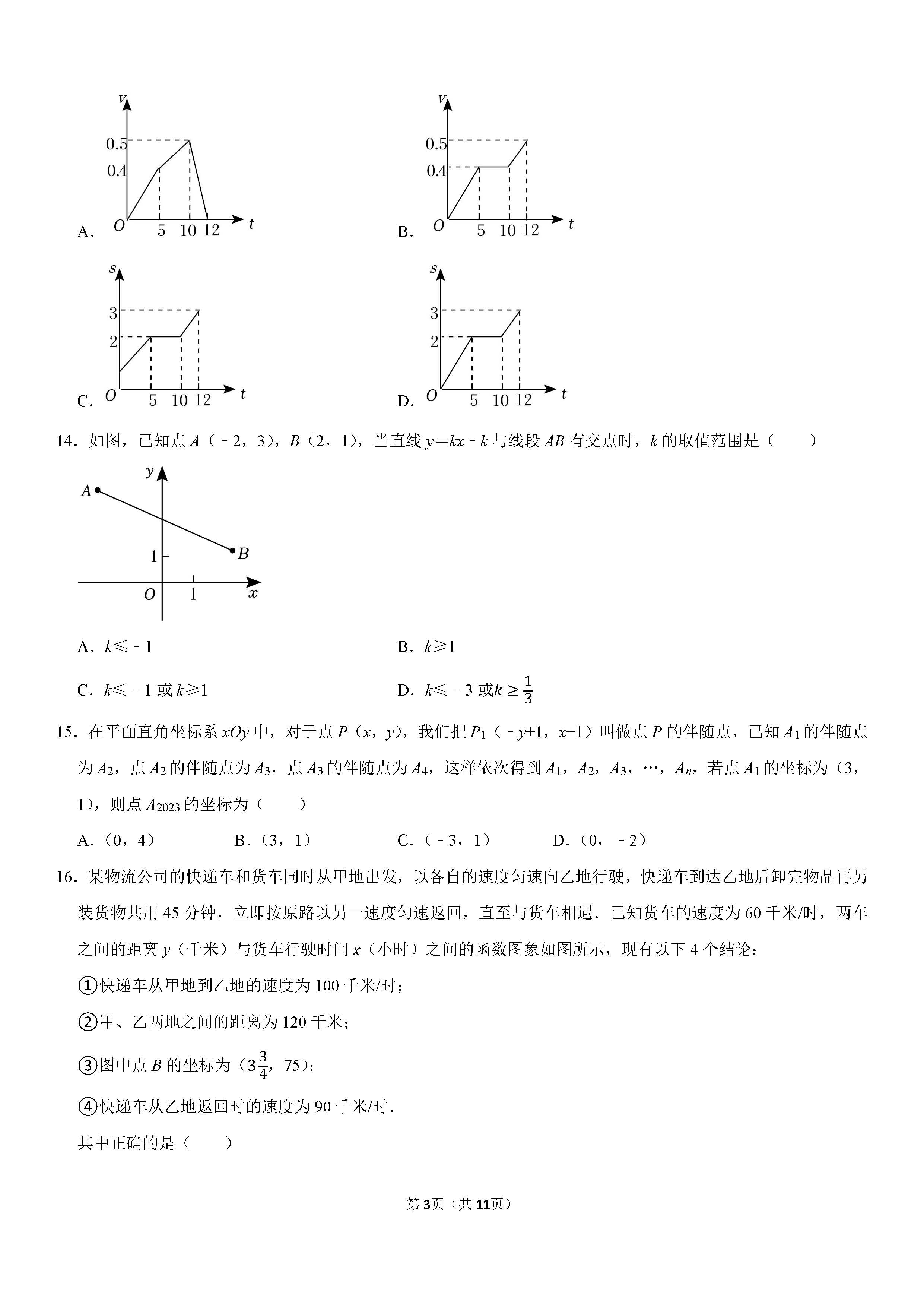 2022-2023学年张家口市宣化区八年级（下）期中数学试卷_页面_03.png