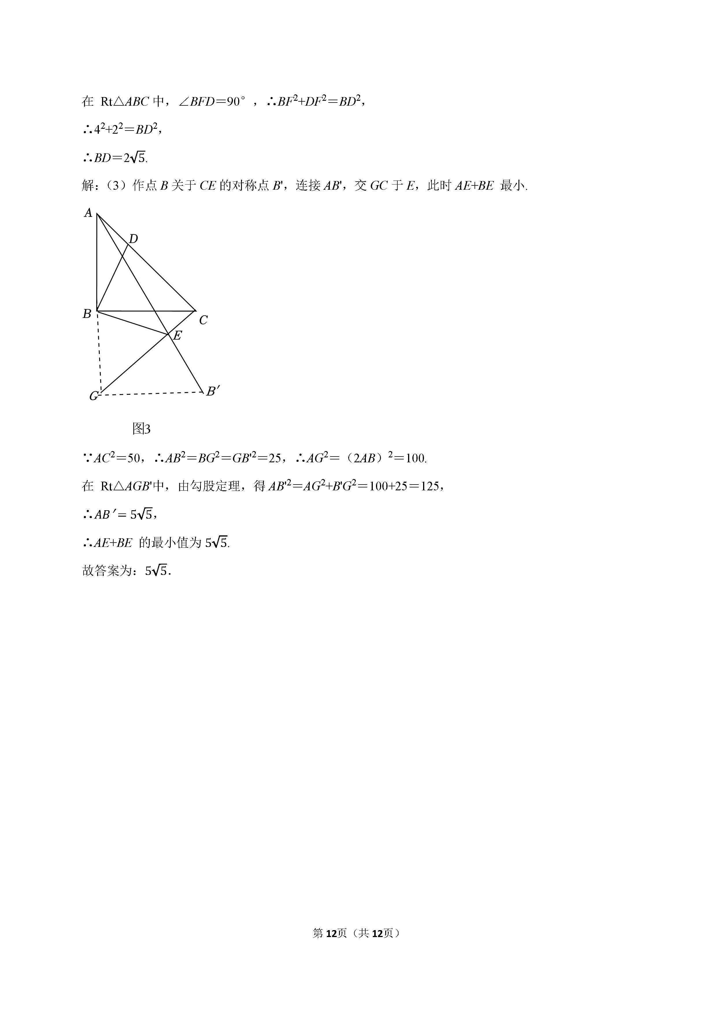 2022-2023学年唐山市路南区八年级（下）期末数学试卷_页面_12.png