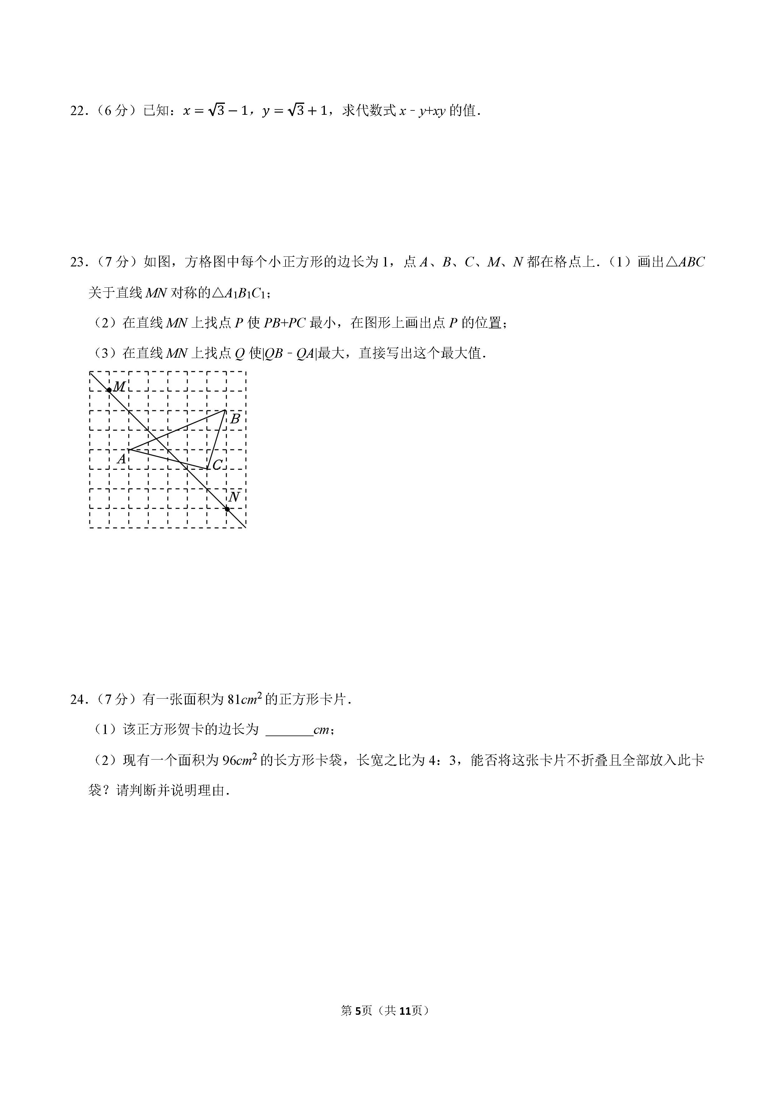 2022-2023学年张家口市桥西区七年级（下）期末数学试卷_页面_05.png