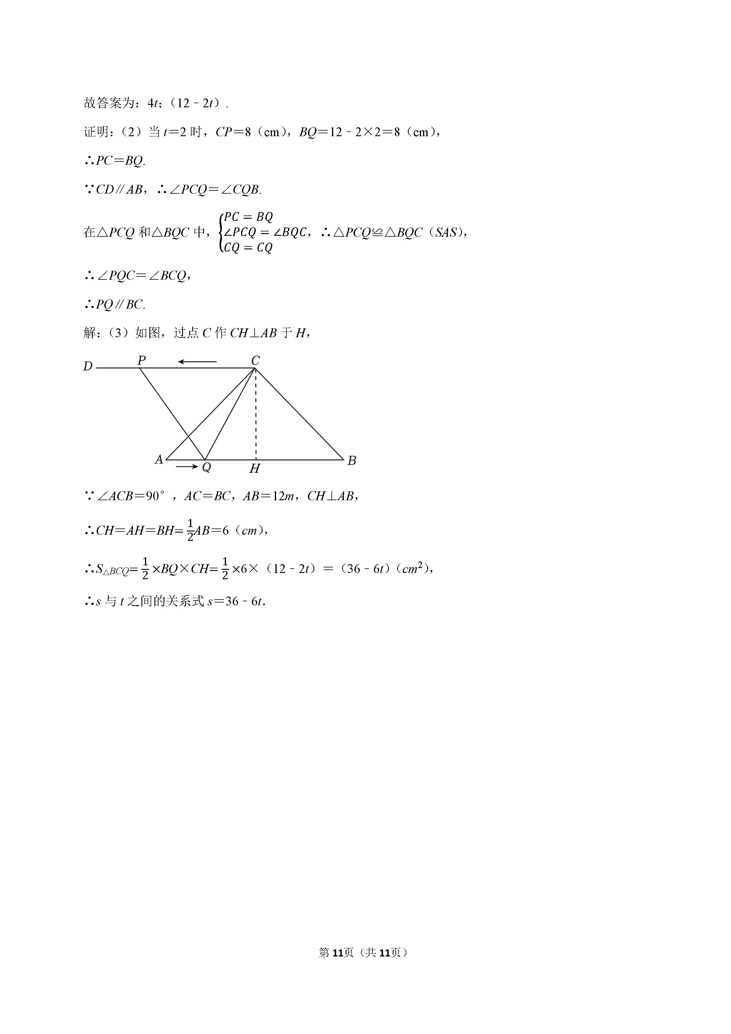 2022-2023学年保定市莲池区七年级（下）期末数学试卷_页面_11.png