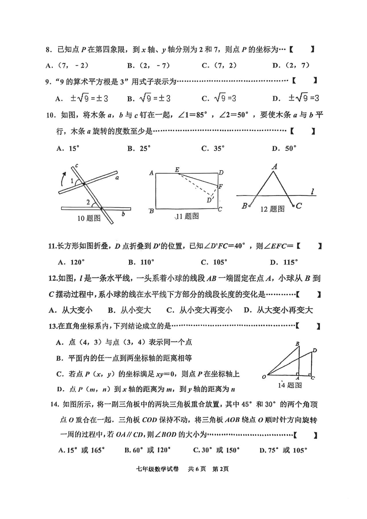 2022-2023学年唐山市路南区七年级期中数学试卷_页面_2.png