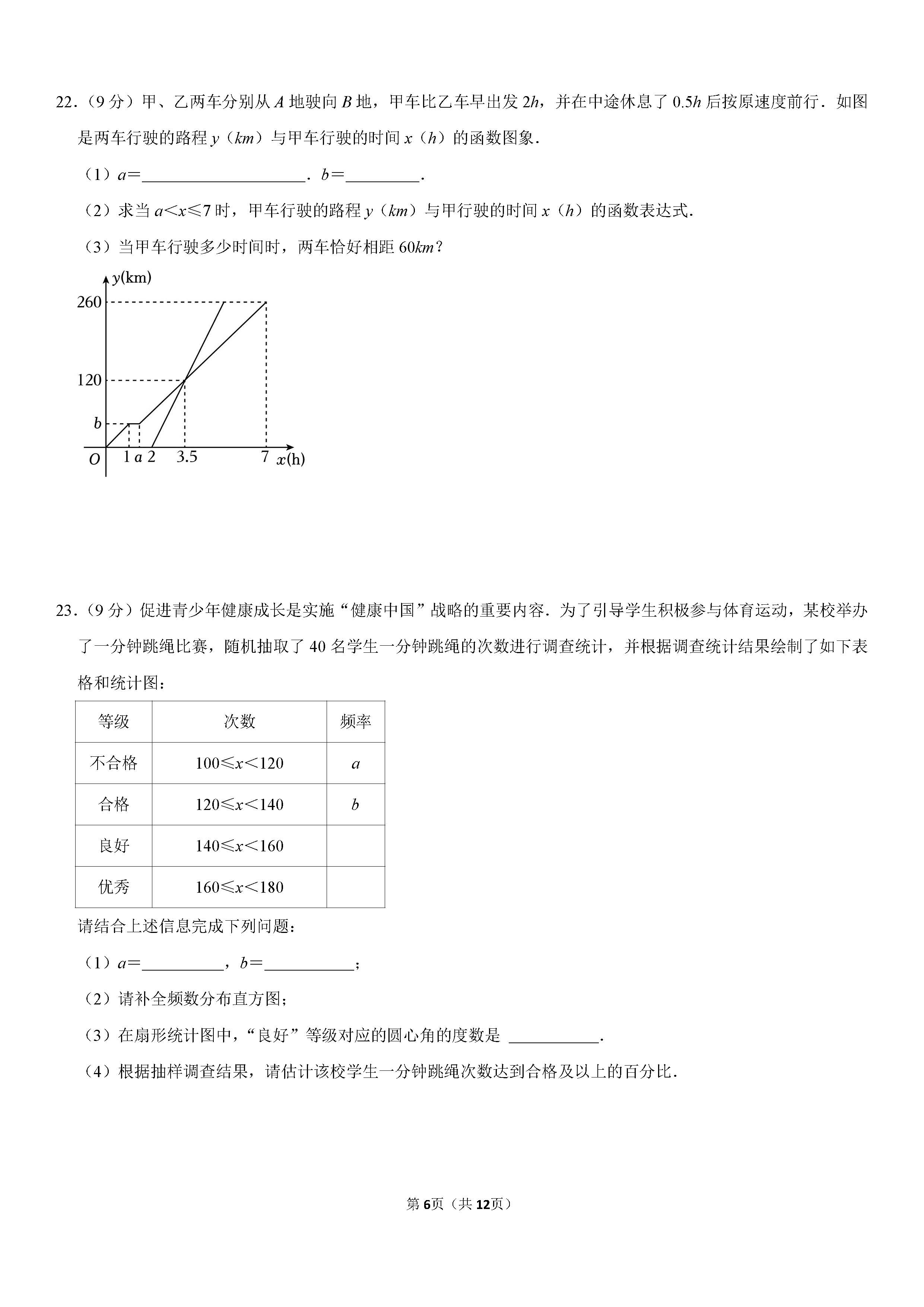 2022-2023学年邯郸市永年区八年级（下）期末数学试卷_页面_06.png