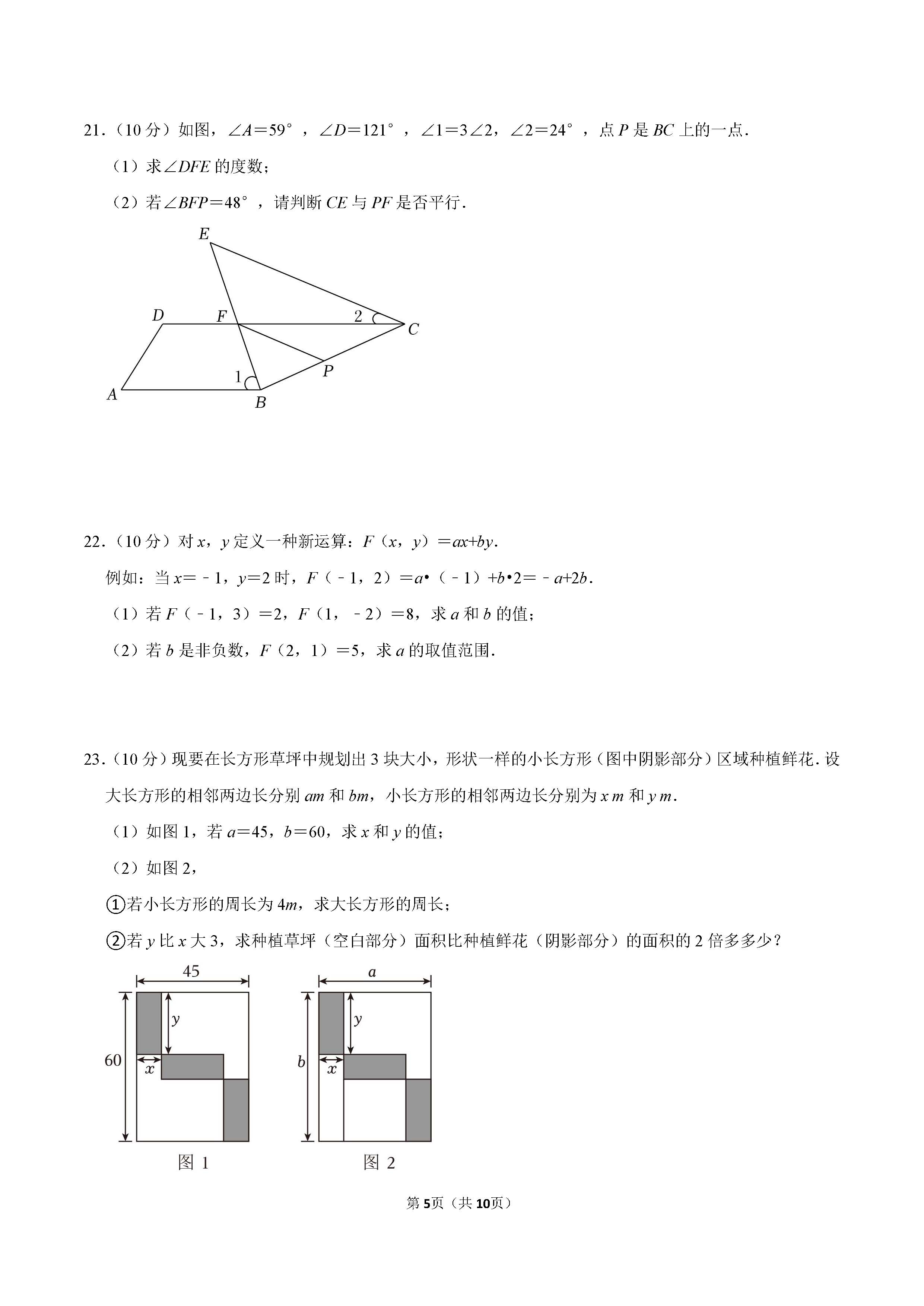 2022-2023学年邢台市信都区七年级（下）期末数学试卷_页面_05.png