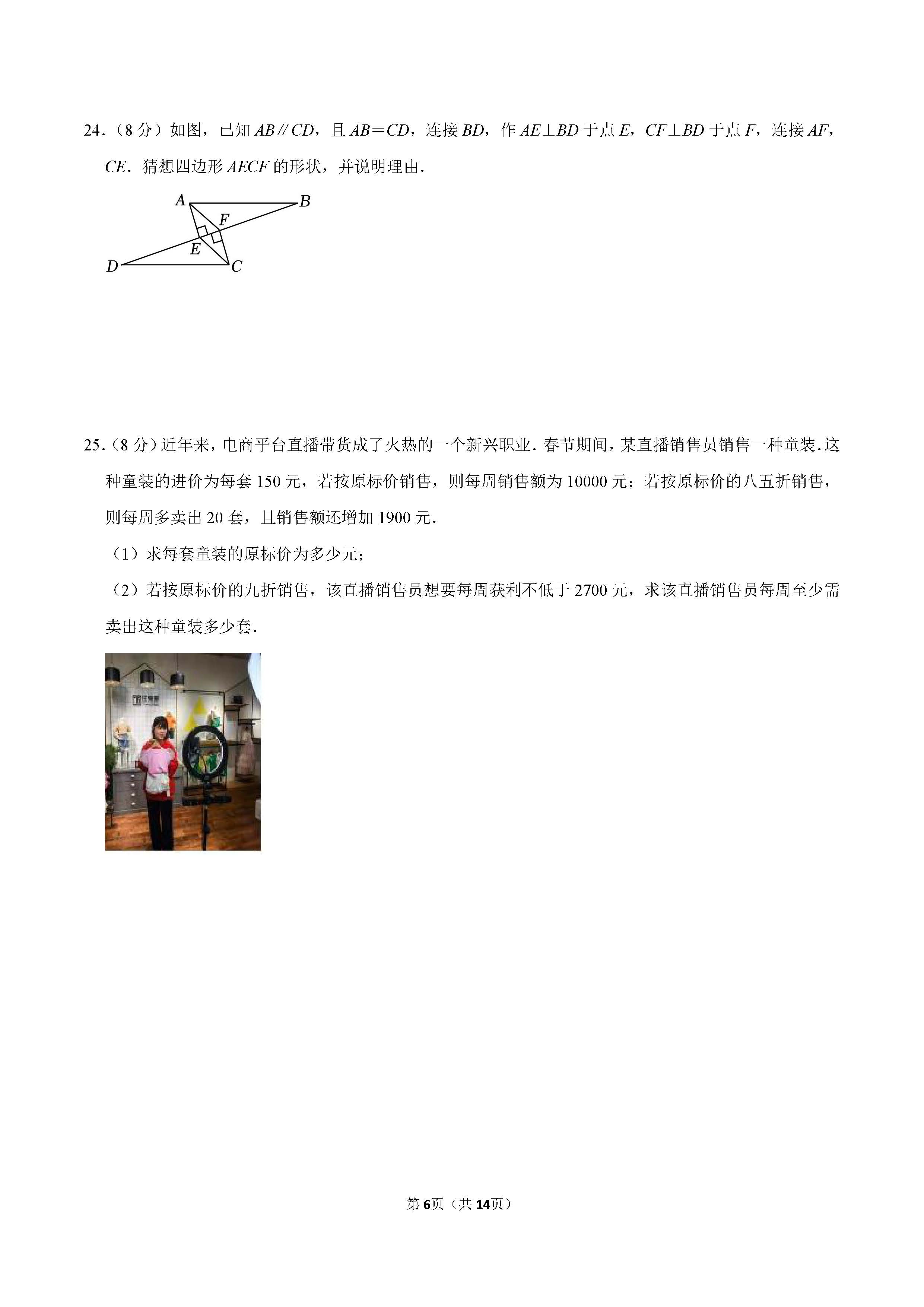 2022-2023学年保定市清苑区八年级（下）期末数学试卷_页面_06.png