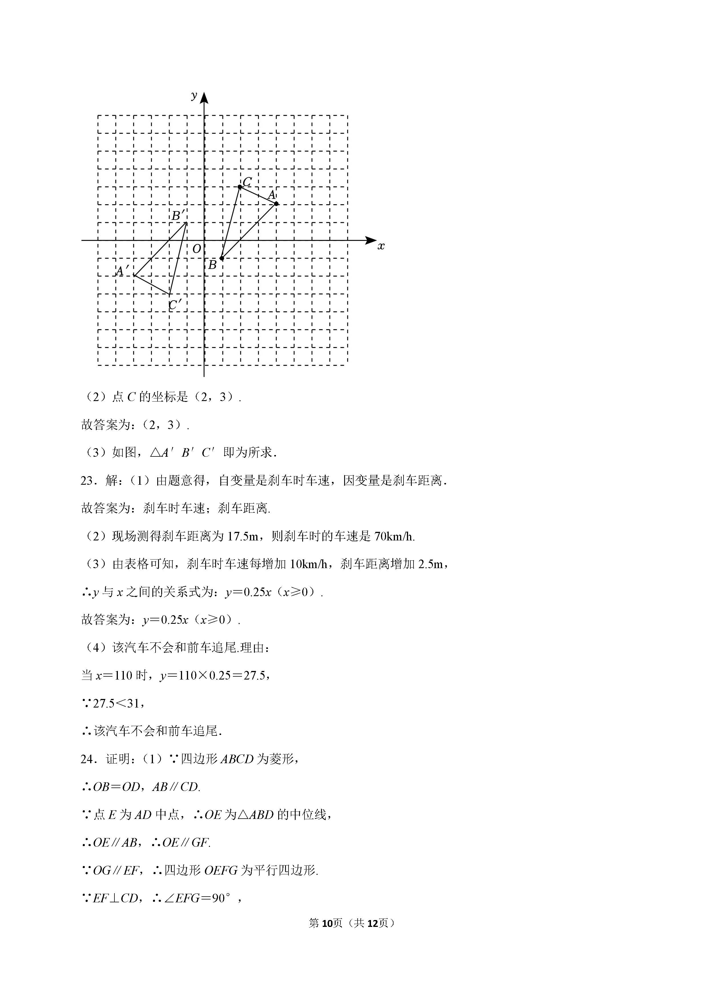 2022-2023学年沧州市八年级（下）期末数学试卷_页面_10.png