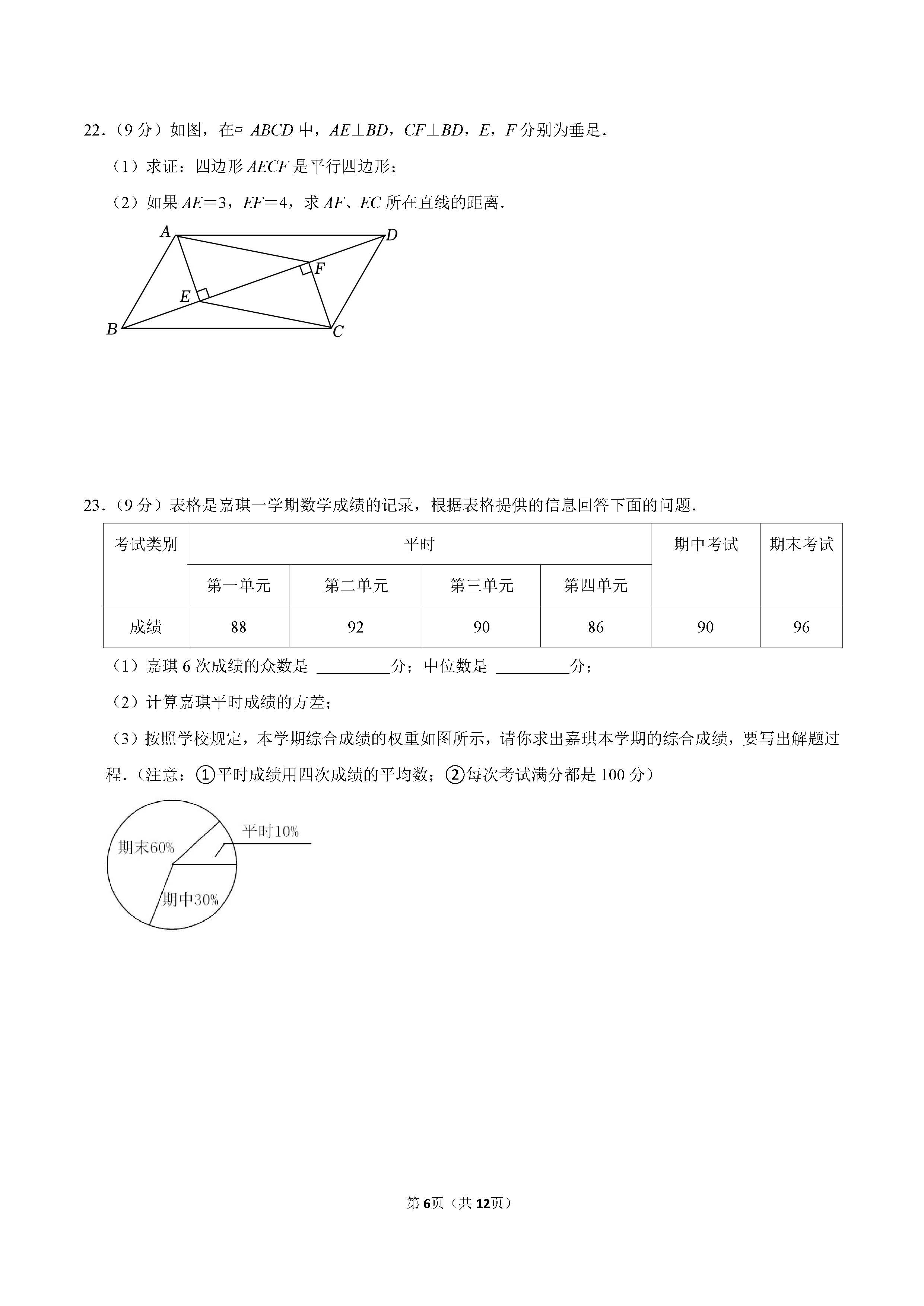 2022-2023学年沧州市青县八年级（下）期末数学试卷_页面_06.png