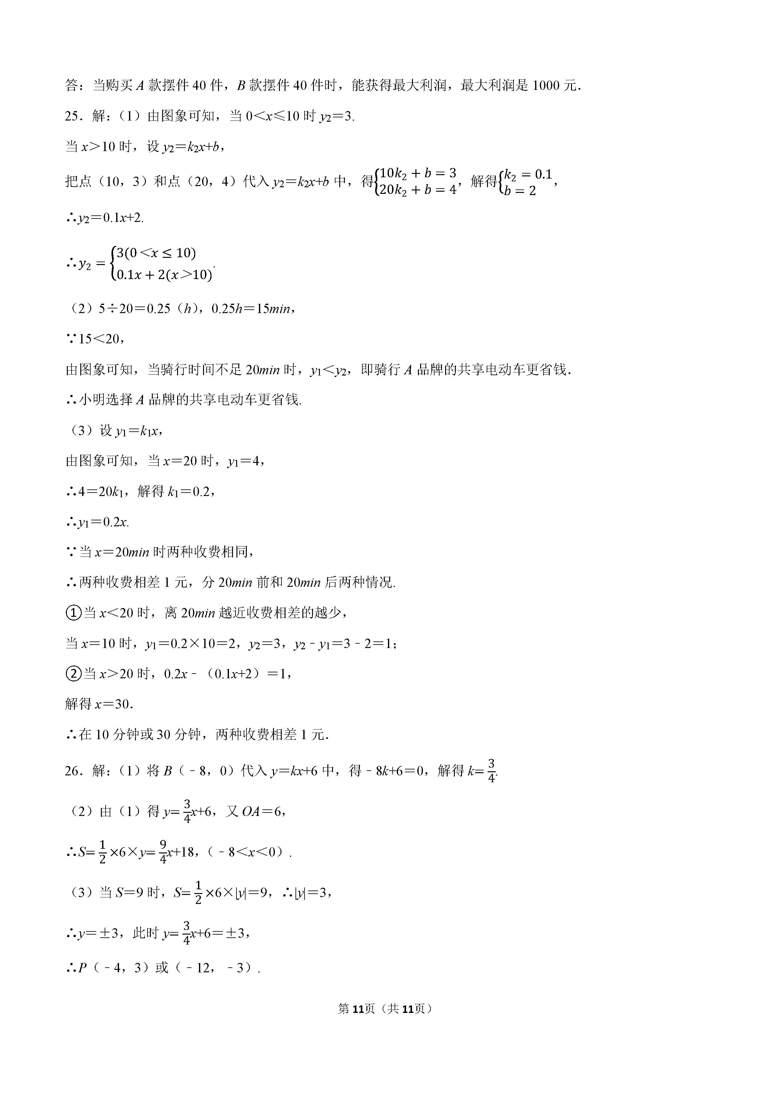 2022-2023学年张家口市宣化区八年级（下）期中数学试卷_页面_11.png