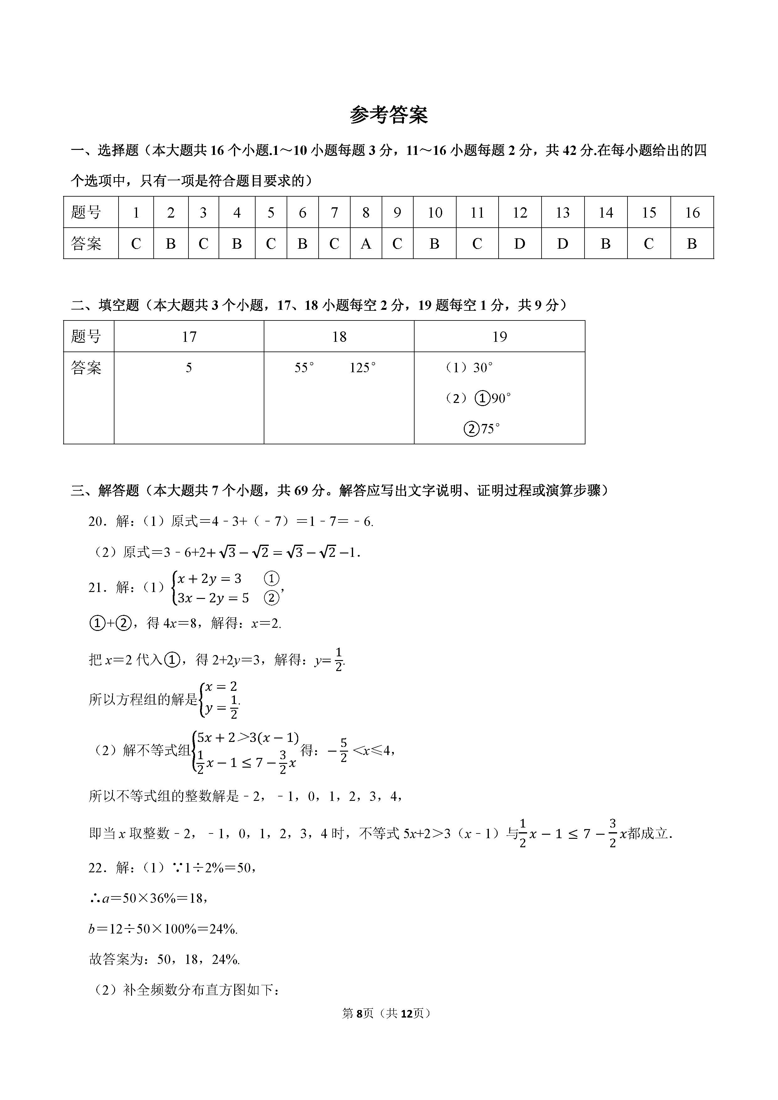 2022-2023学年廊坊市安次区七年级（下）期末数学试卷_页面_08.png