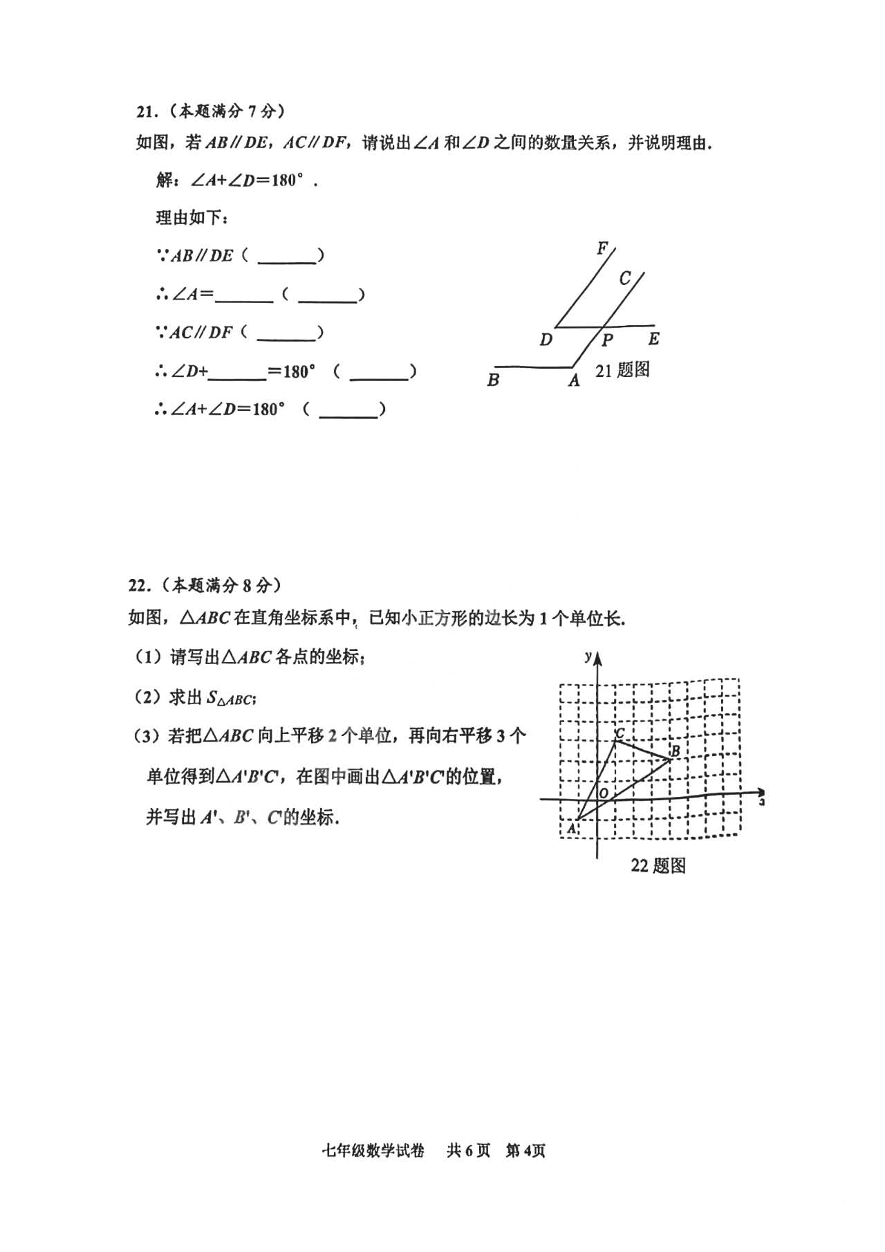 2022-2023学年唐山市路南区七年级期中数学试卷_页面_4.png