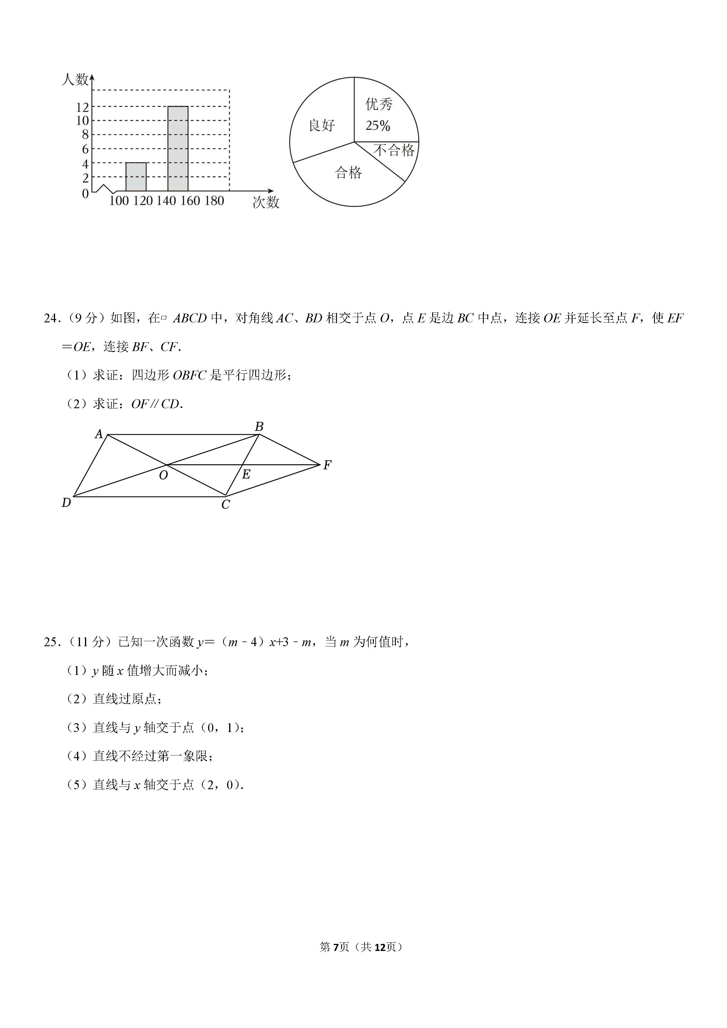 2022-2023学年邯郸市永年区八年级（下）期末数学试卷_页面_07.png