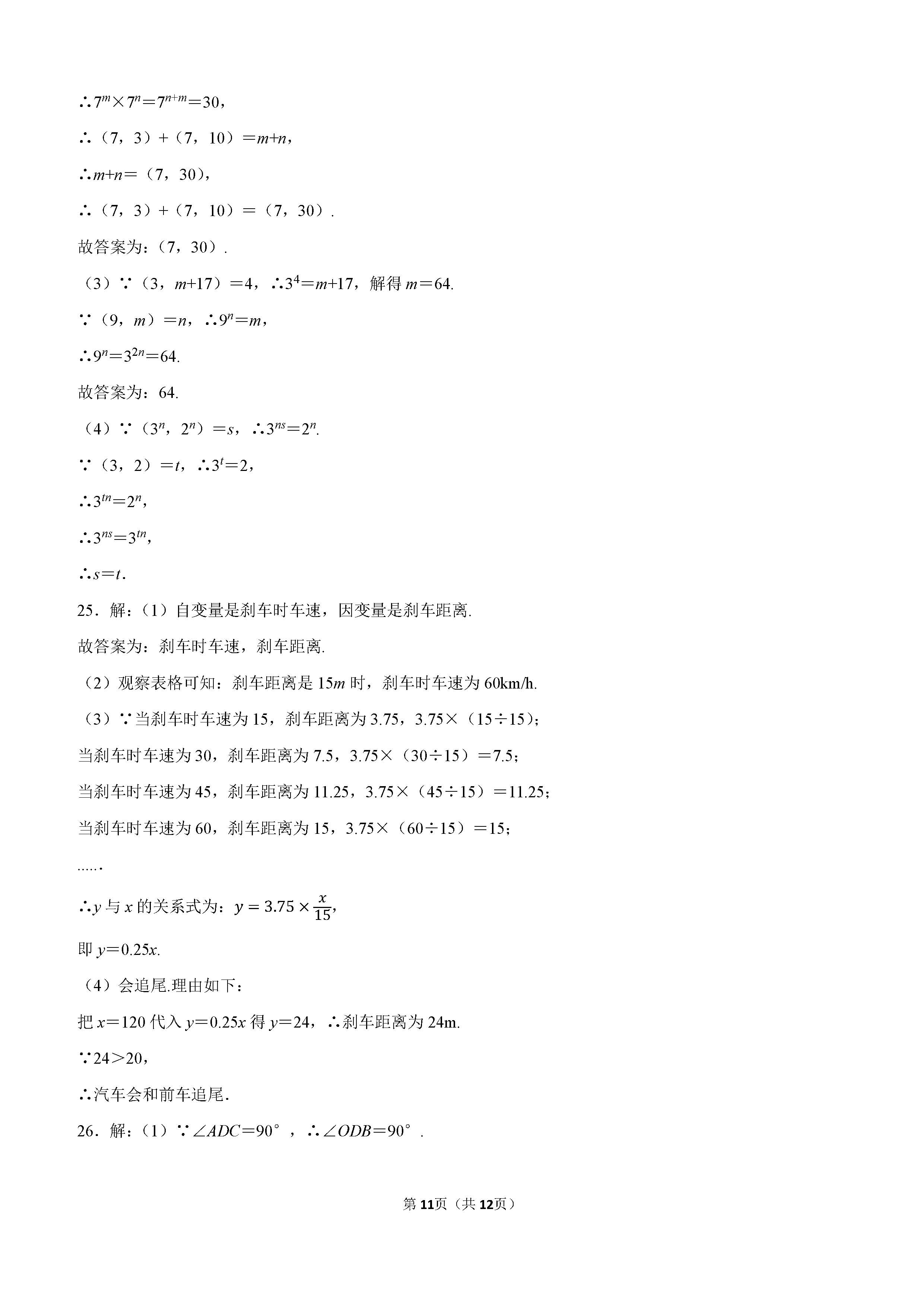 2022-2023学年保定市竞秀区七年级（下）期末数学试卷_页面_11.png