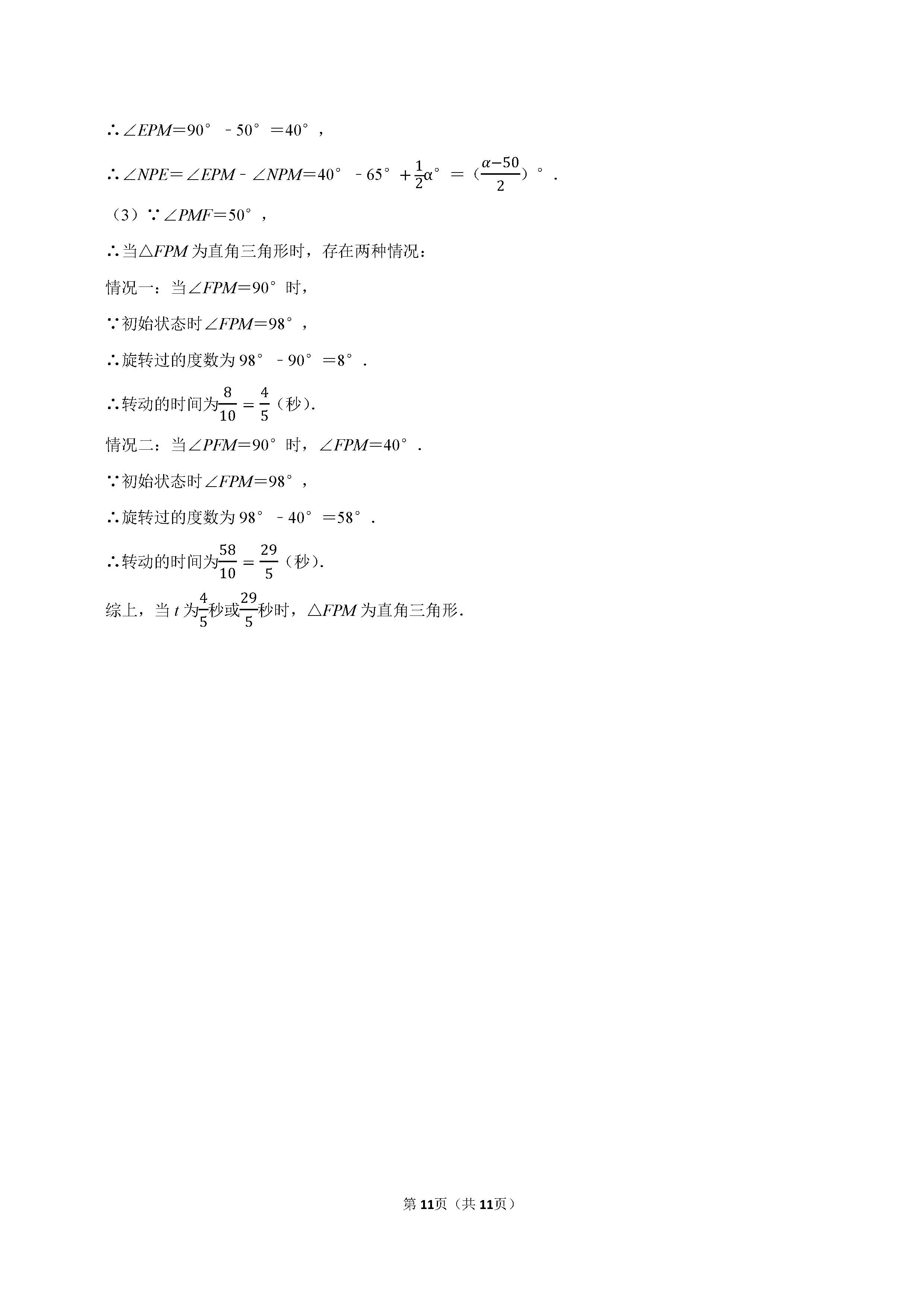 2022-2023学年保定市高碑店市七年级（下）期末数学试卷_页面_11.png