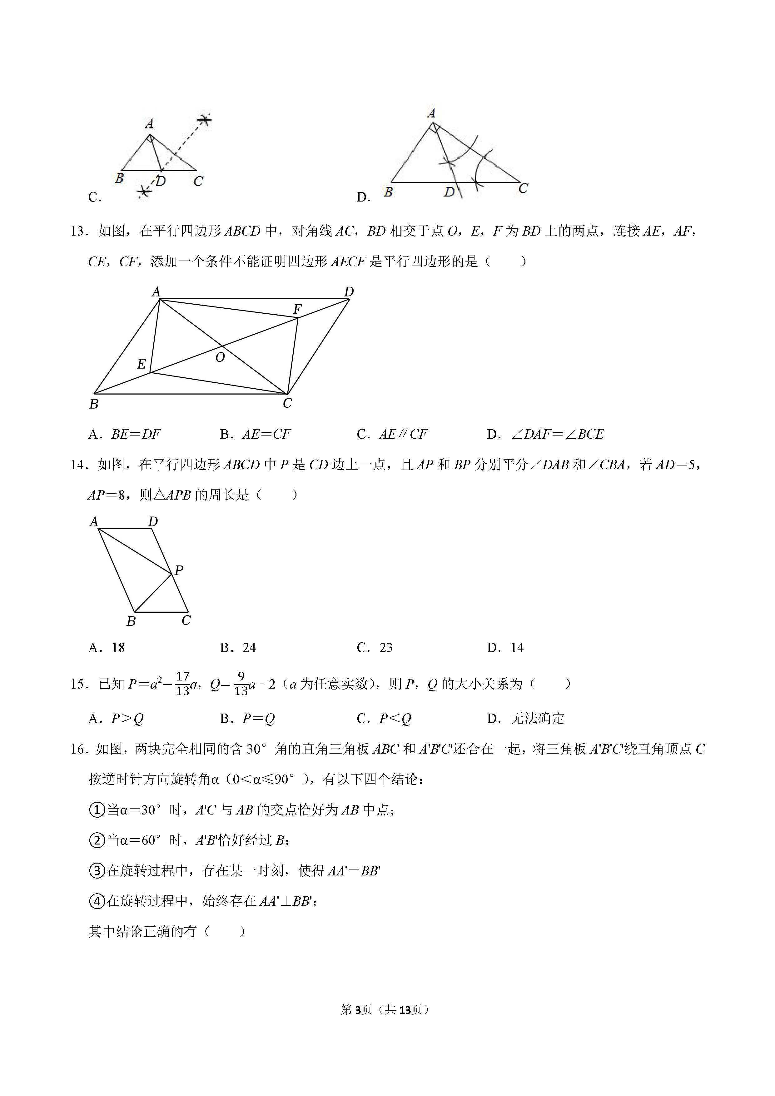 2022-2023学年保定十三中八年级（下）期末数学试卷_页面_03.png