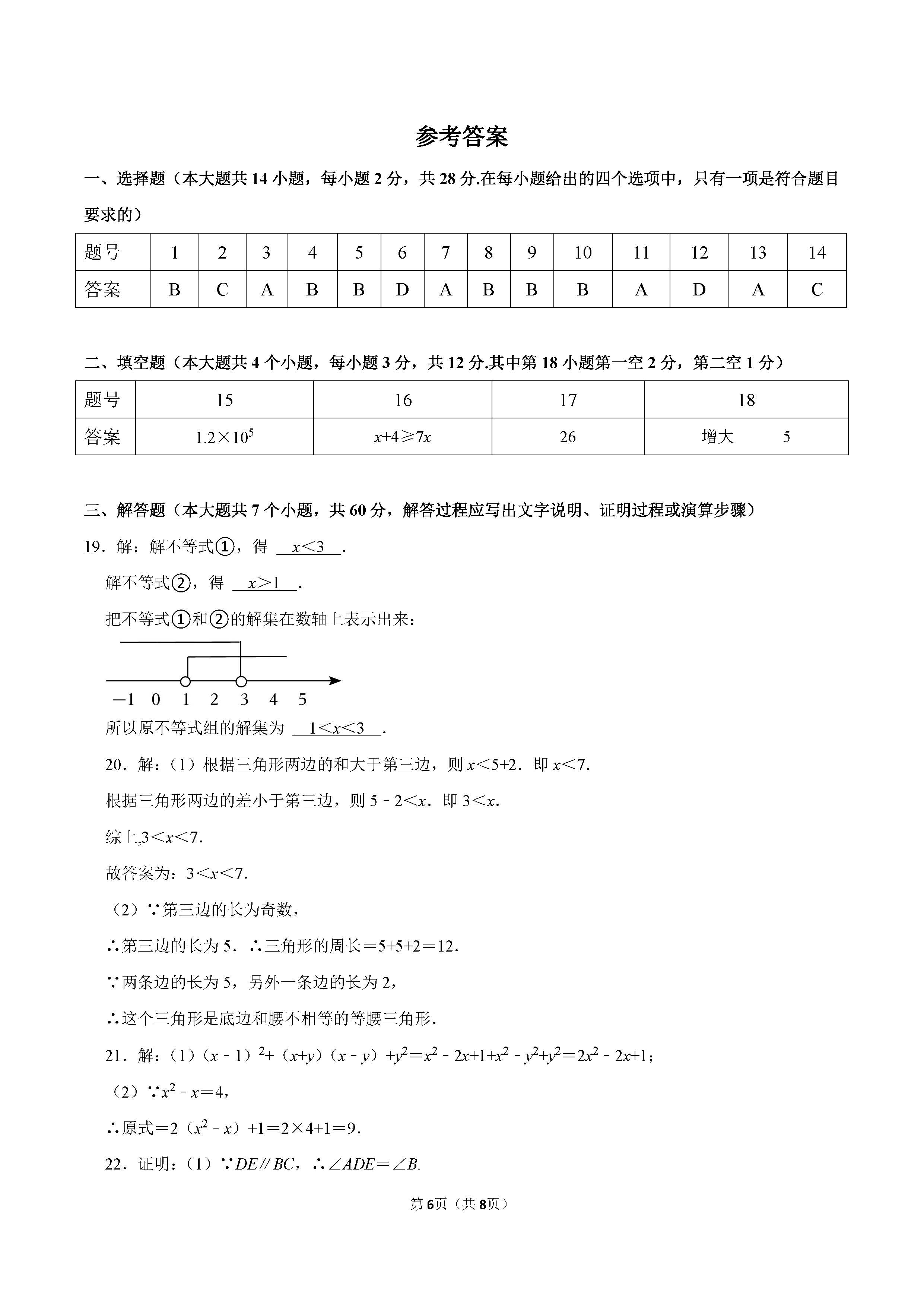 2022-2023学年唐山市七年级（下）期末数学试卷_页面_6.png