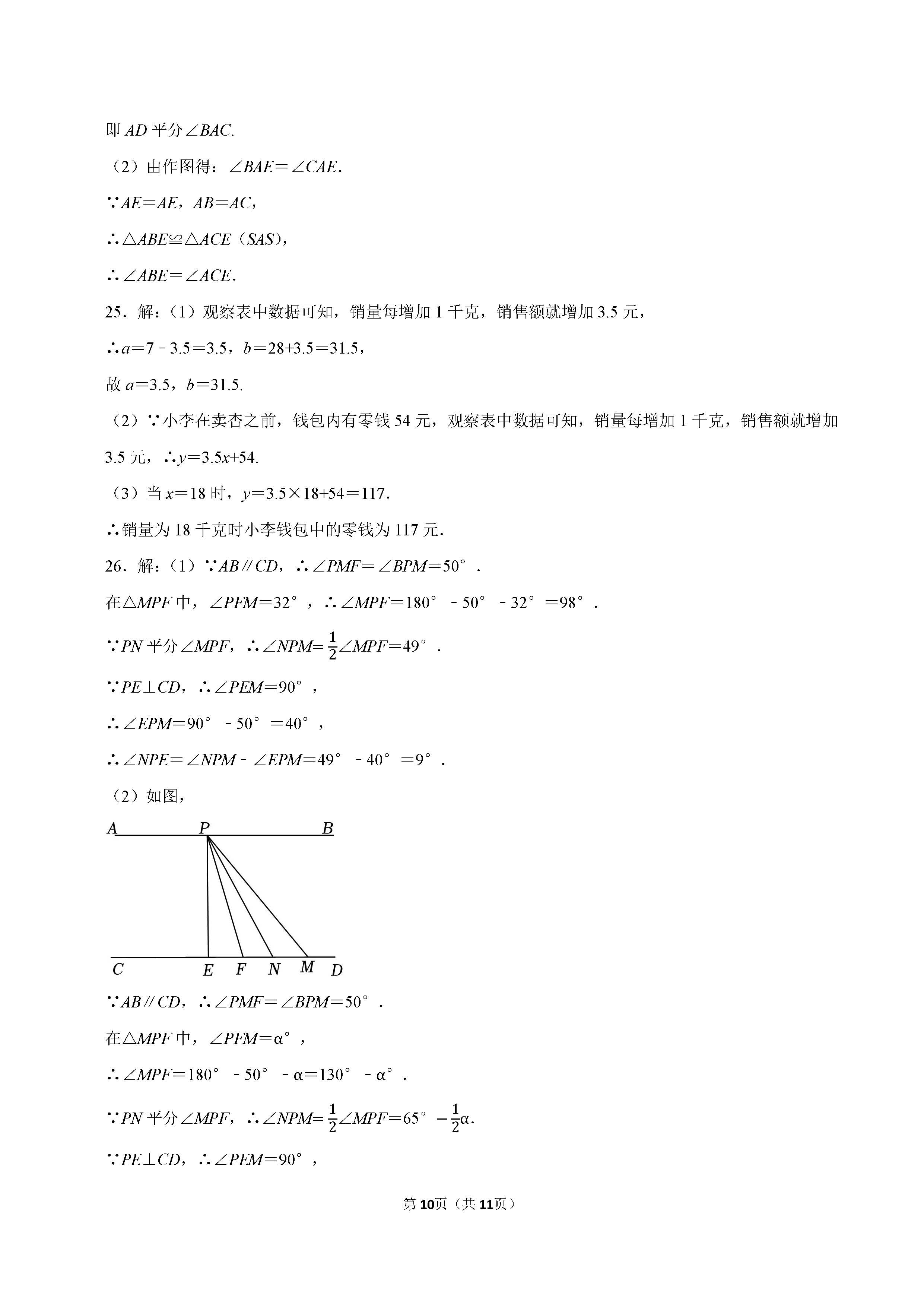 2022-2023学年保定市高碑店市七年级（下）期末数学试卷_页面_10.png