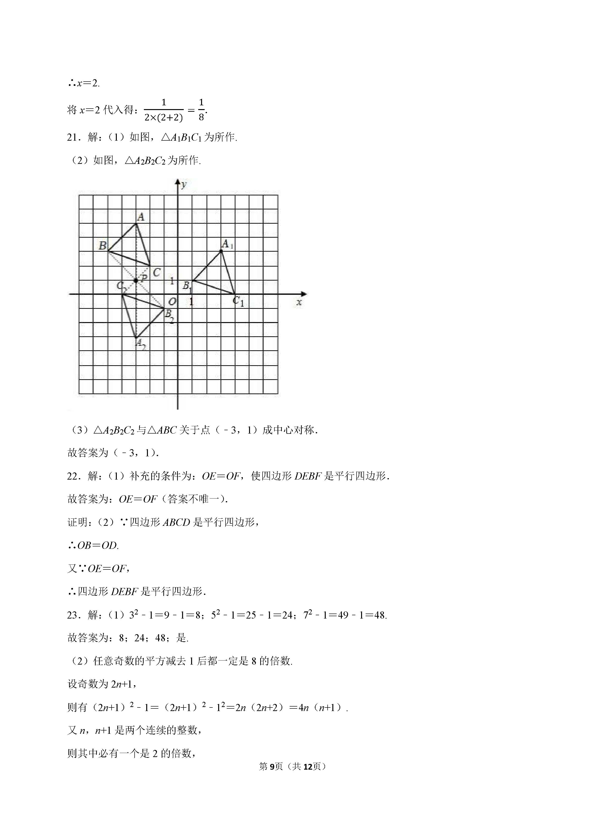 2022-2023学年保定师范附属学校八年级（下）期末数学试卷_页面_09.png