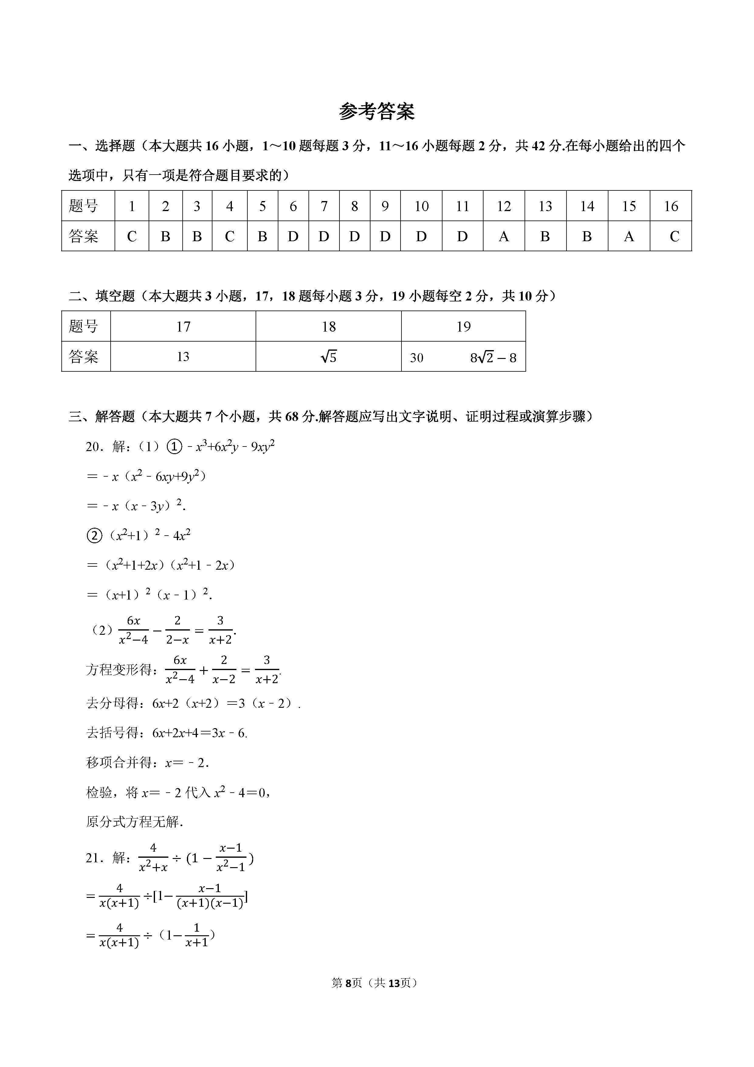 2022-2023学年保定十三中八年级（下）期末数学试卷_页面_08.png