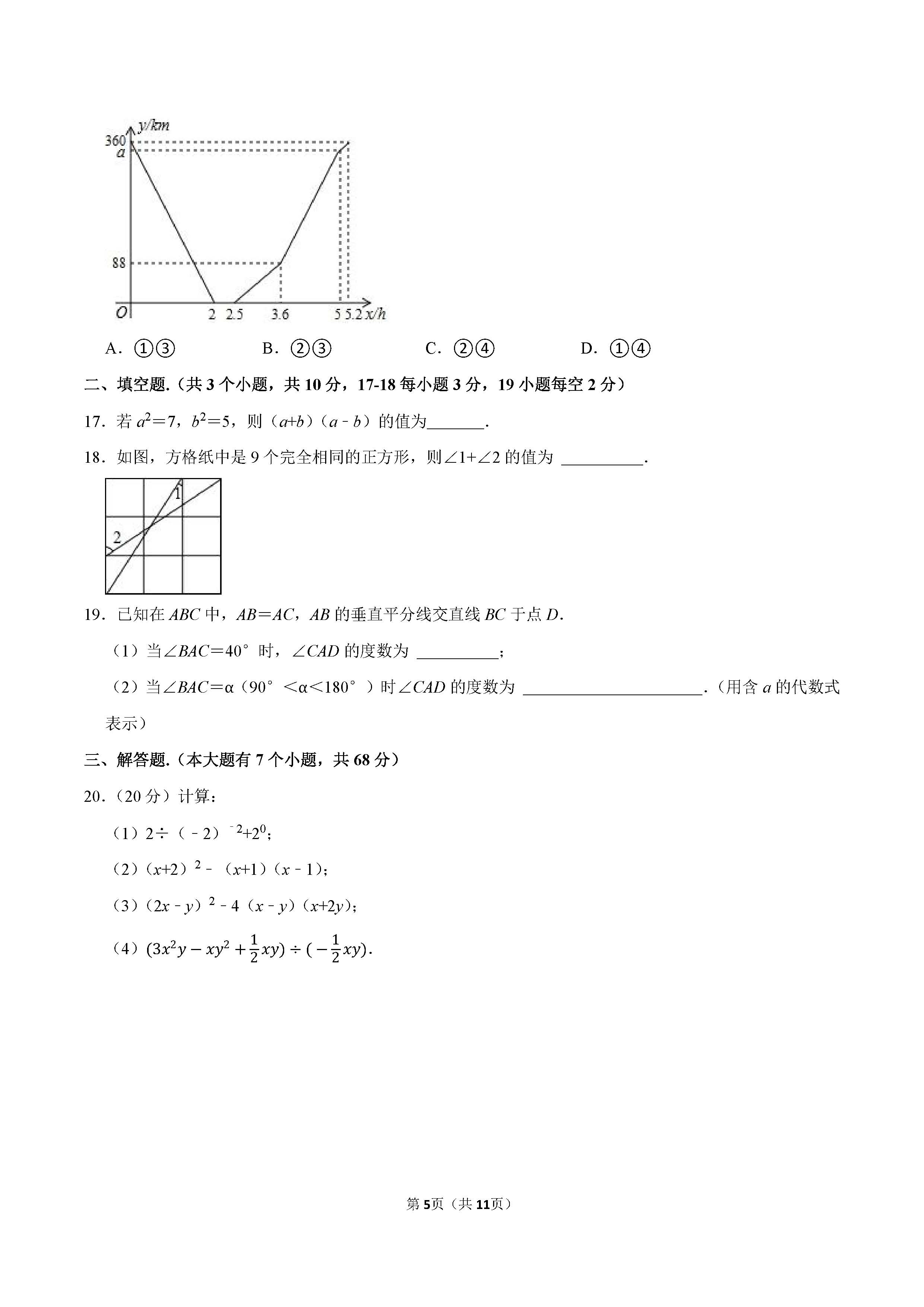 2022-2023学年保定市清苑区七年级（下）期末数学试卷_页面_05.png