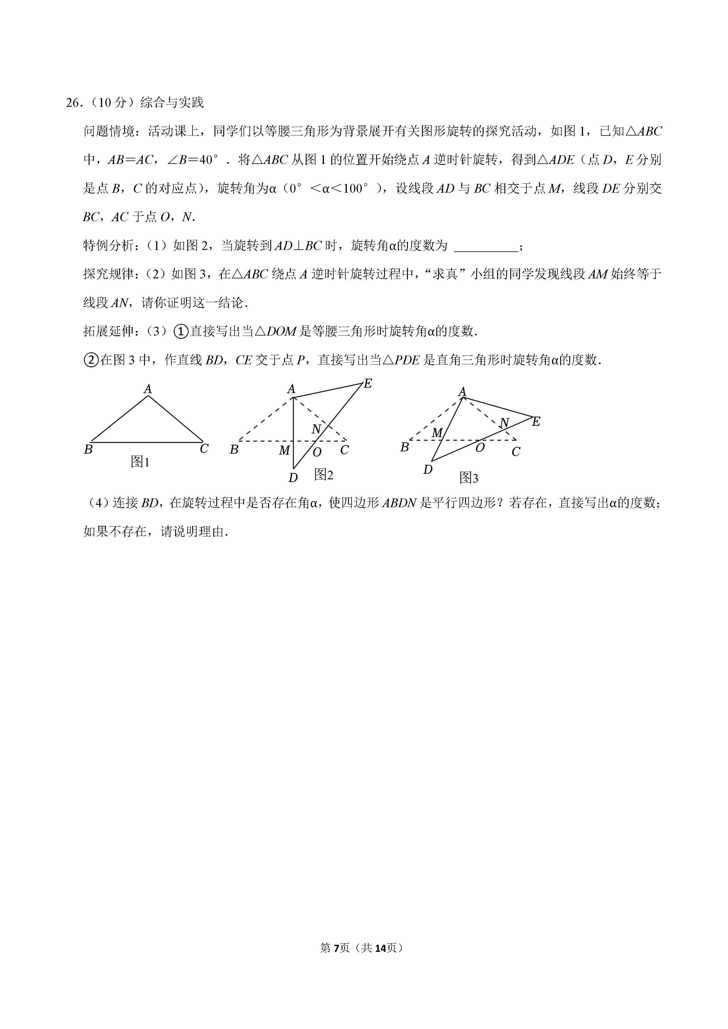 2022-2023学年保定市清苑区八年级（下）期末数学试卷_页面_07.png